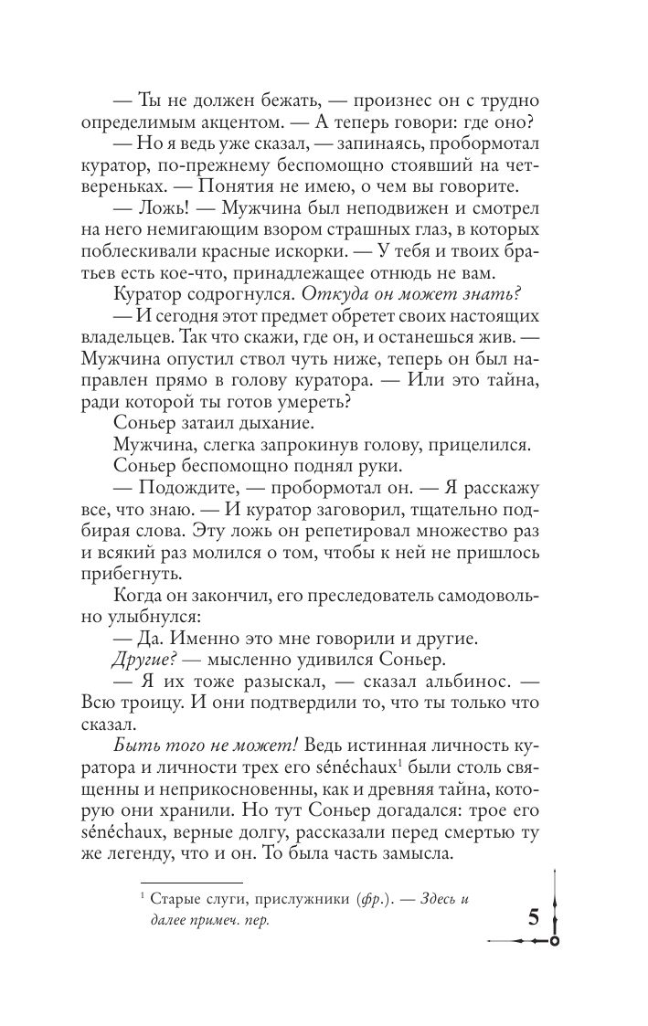 Код да Винчи | The Da Vinci Code - Ozon image 7