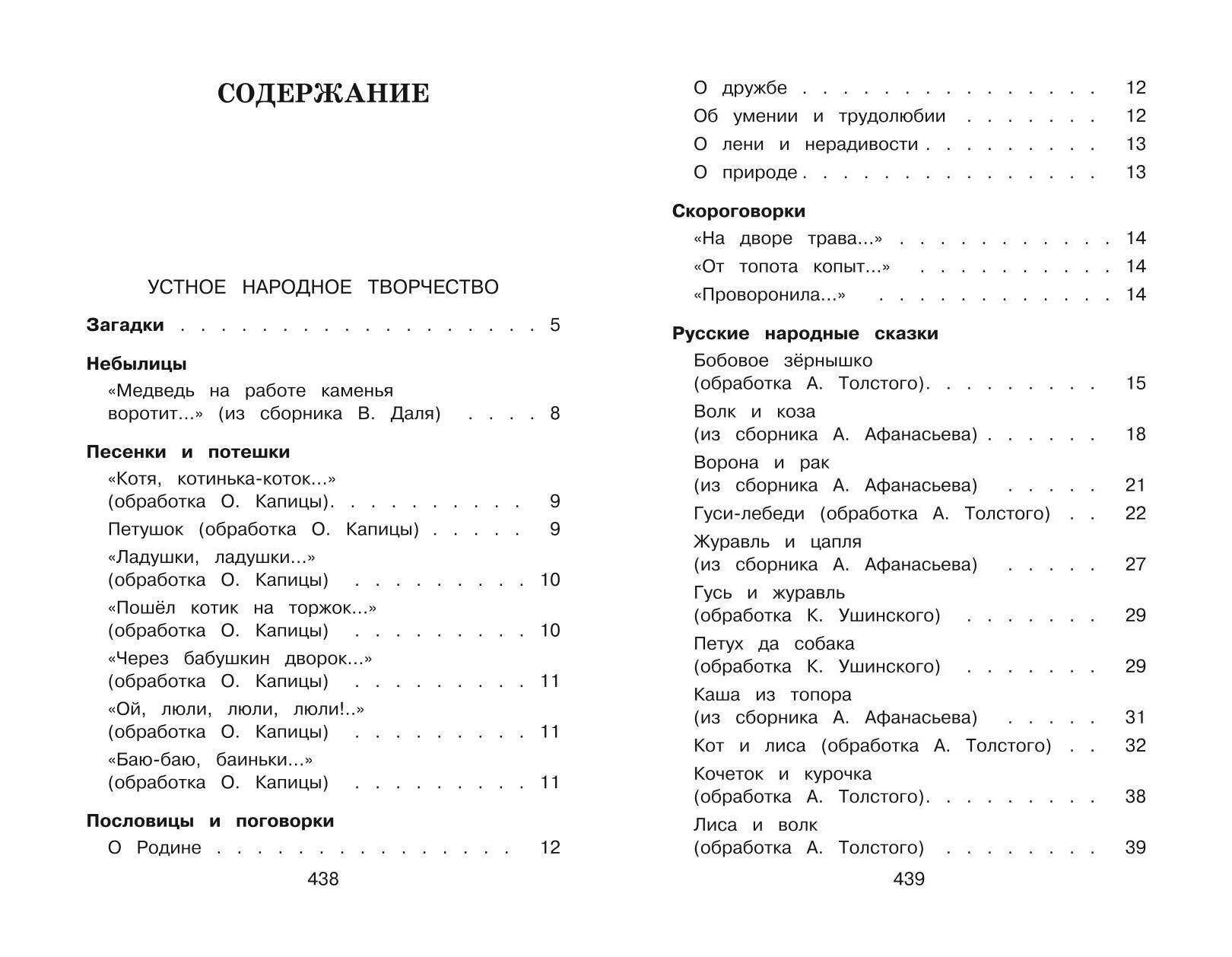 Новейшая хрестоматия по литературе. 1 класс. 7-е изд., испр. и доп. | Reference Book - Ozon image 6