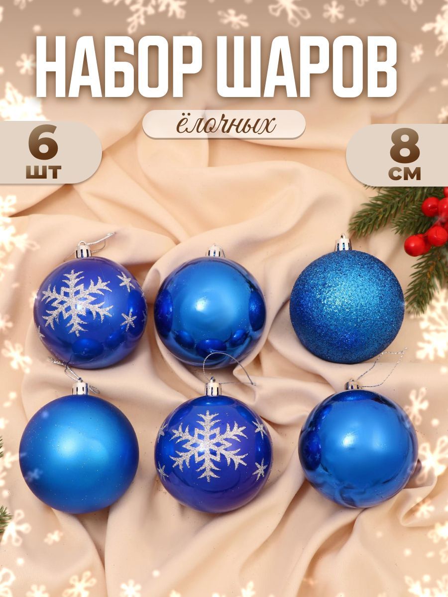 Шары ёлочные новогодние "Снежинка капель" d-8 см, набор 6 шт