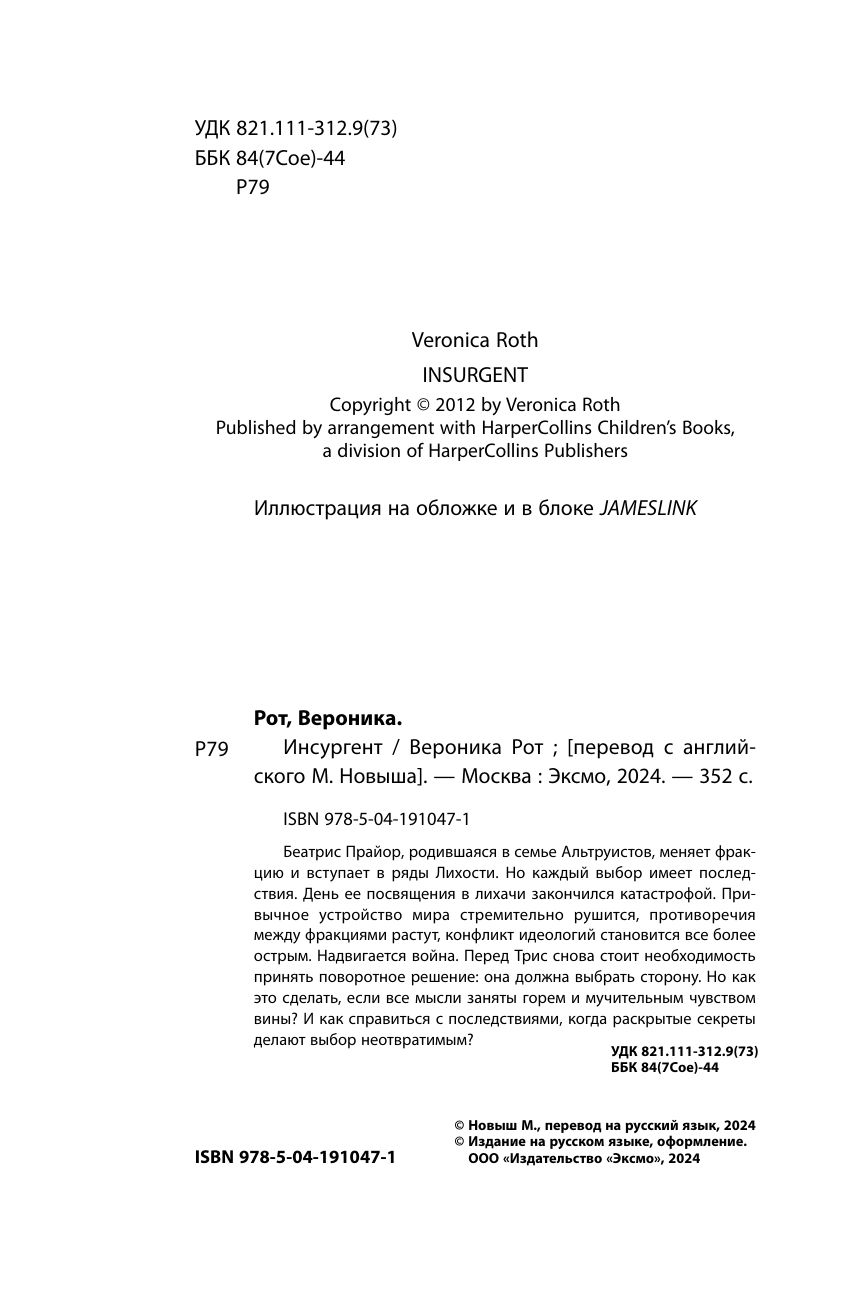 Инсургент | Insurgent - Ozon image 4