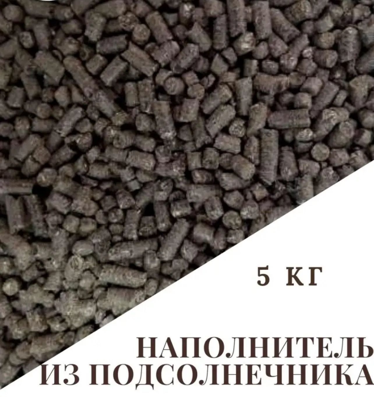Наполнитель5000г.