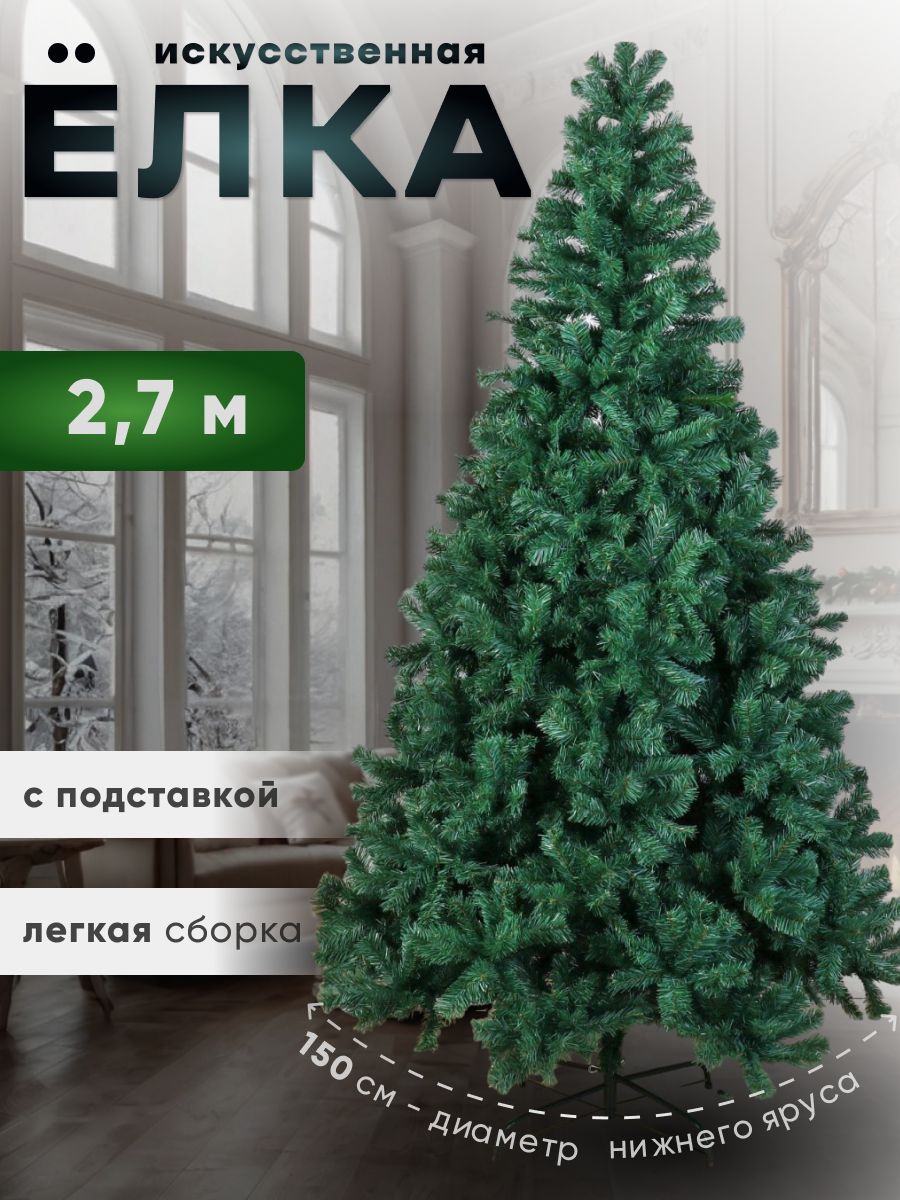 Ель голубая 270 см, d нижнего яруса 150 см, 1850 веток
