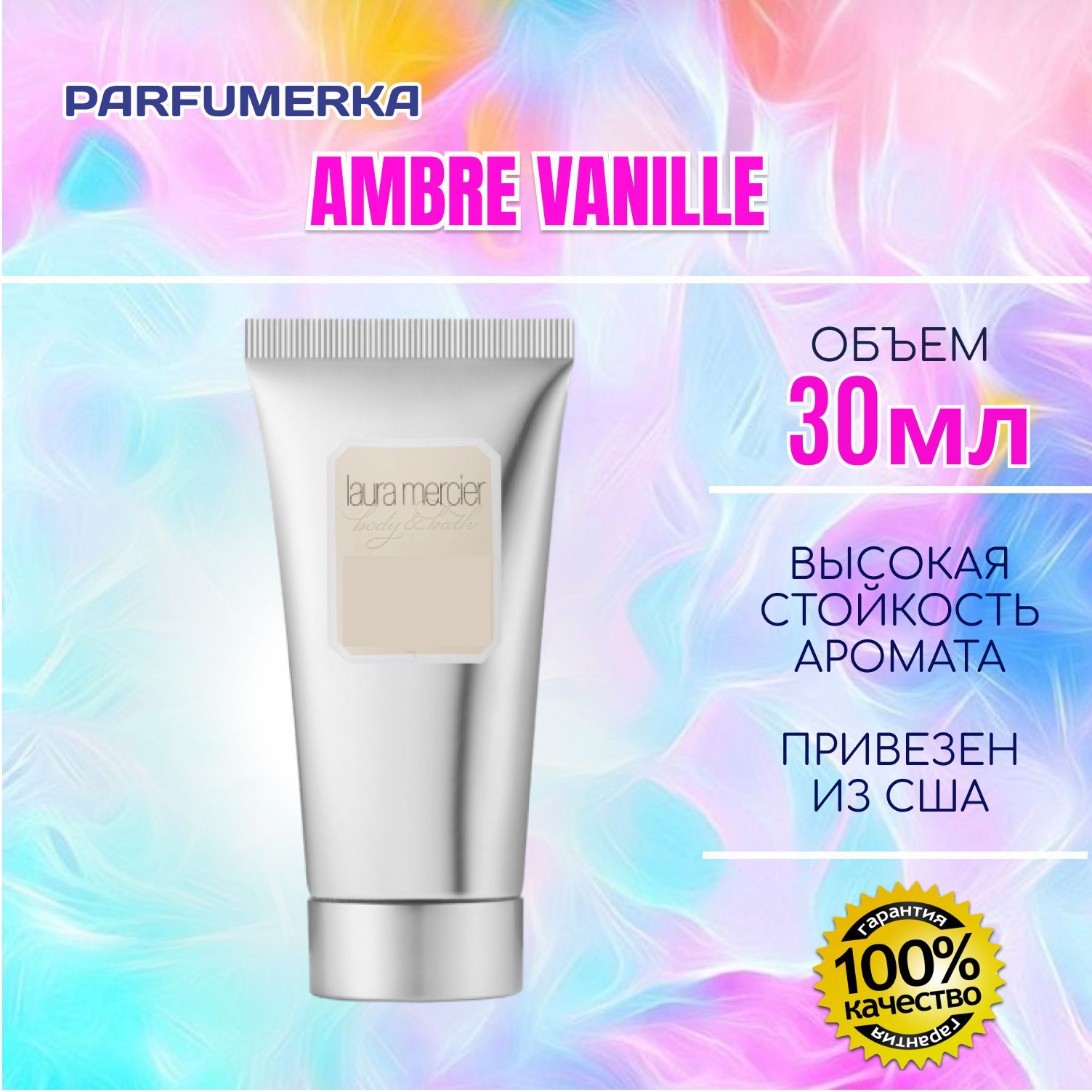 Laura Mercier Ambre Vanille Лаура мерсье амбра ваниль крем суфле