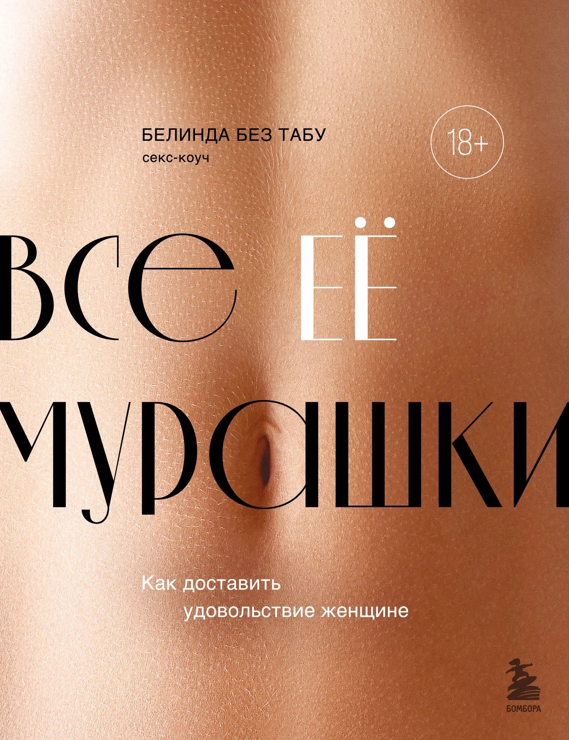 Какие Табу В Сексе