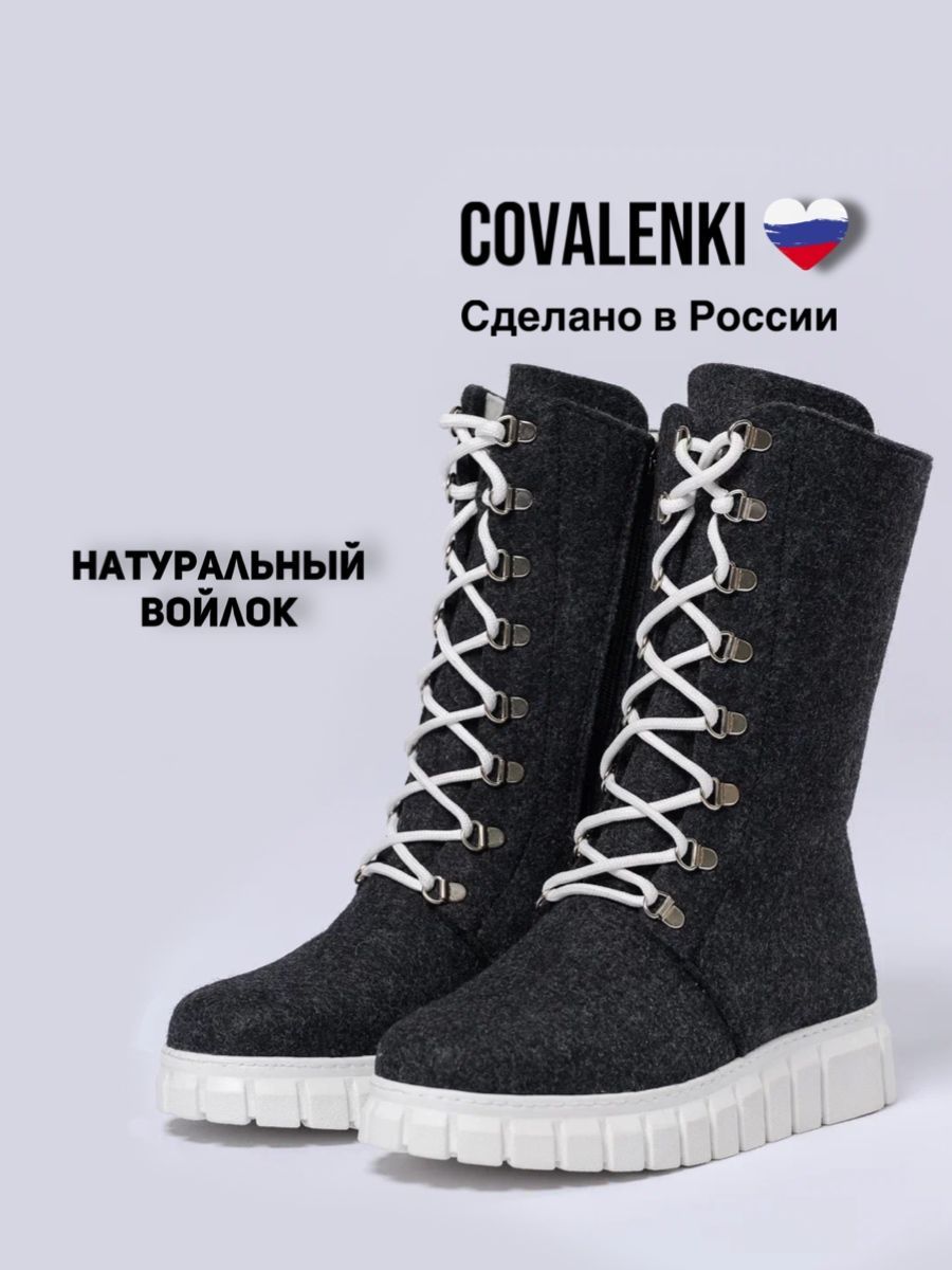 ВаленкиCOVALENKI