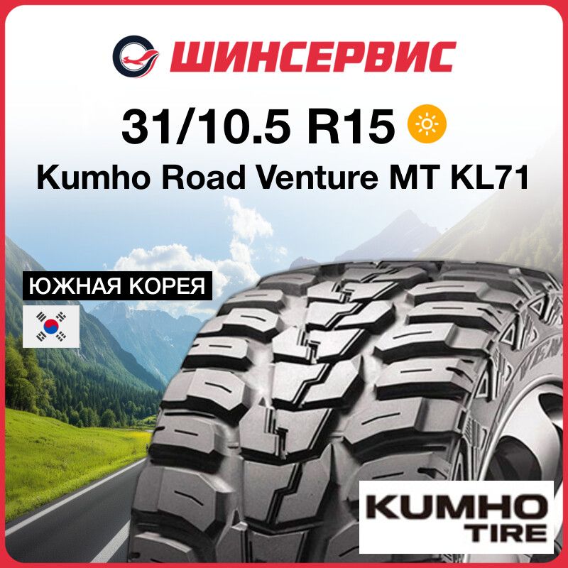 KUMHO ROAD VENTURE MT KL71 315/75R16 127/124Q – México