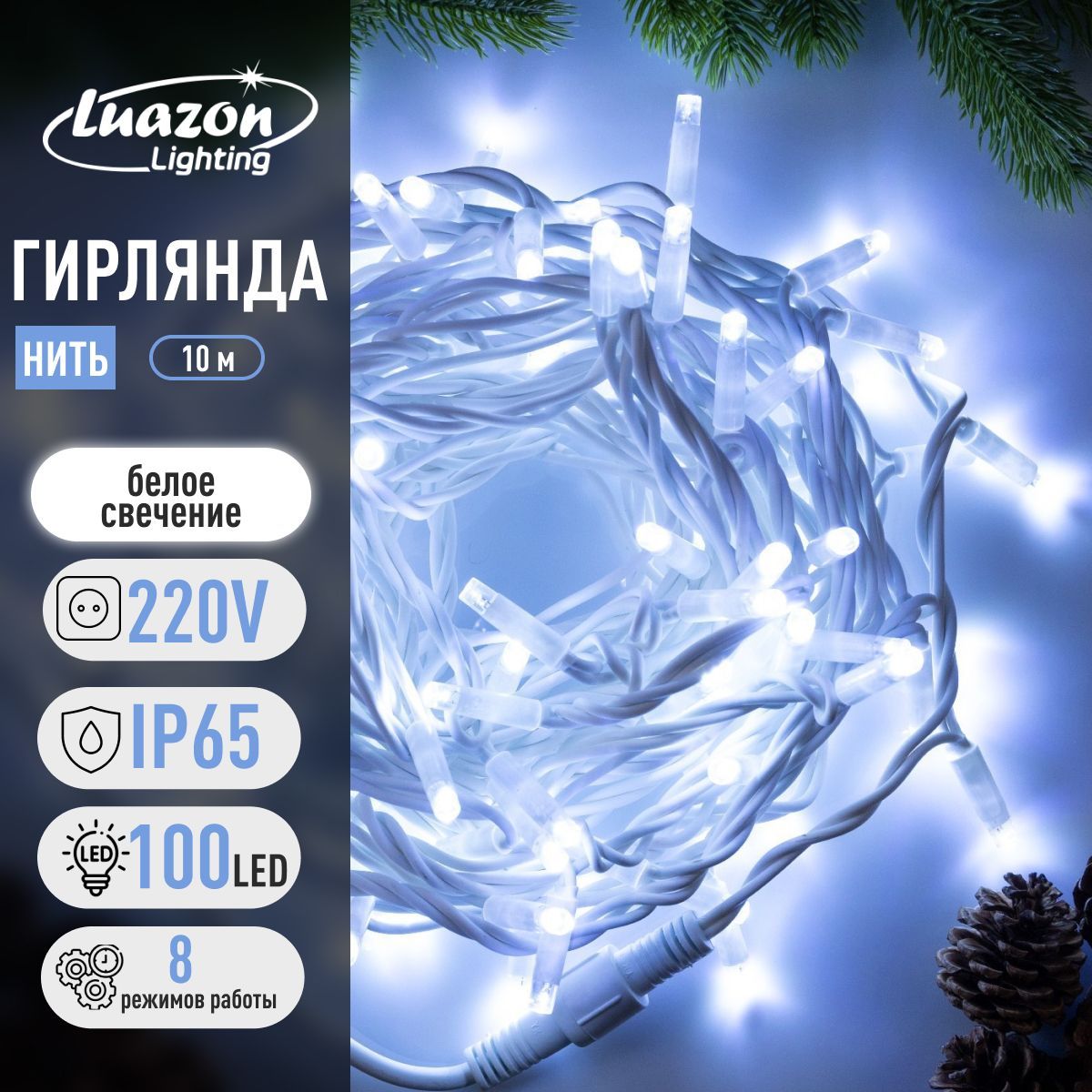 Новогодняя гирлянда для улицы Нить цвет свечения Белый От сети