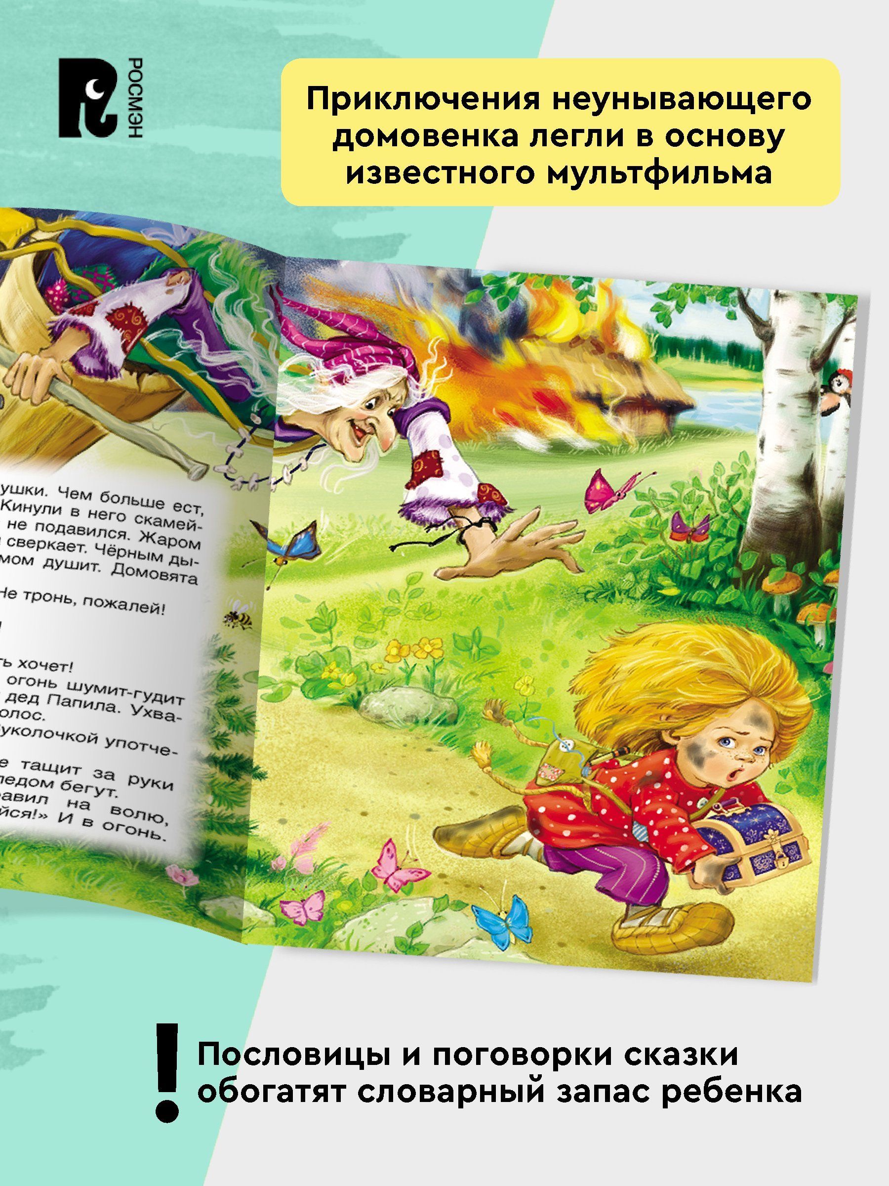 Александрова Т. Домовенок Кузька. Сказка для детей Внеклассное чтение 2 класс | Kuzka the House Spirit. A Fairy Tale for Children - Ozon image 5