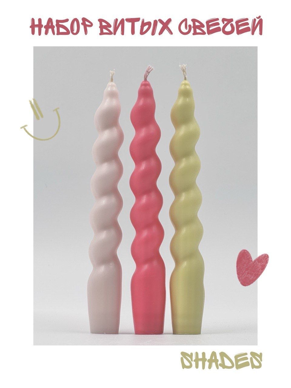 Свеча "SHADES", 18 см х 2 см, 3 шт