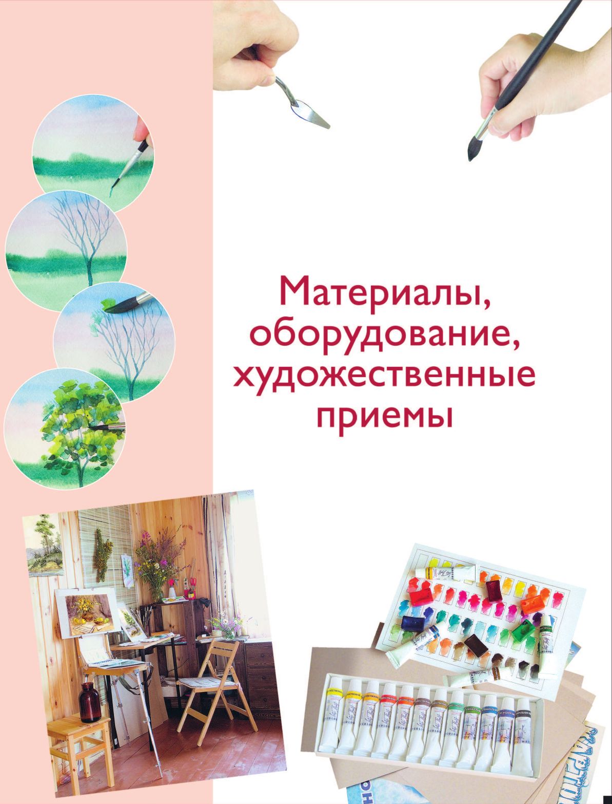 Самоучитель по рисованию акварелью Дом. Досуг. Кулинария | Watercolor Painting Self-Taught Guide - Ozon image 4