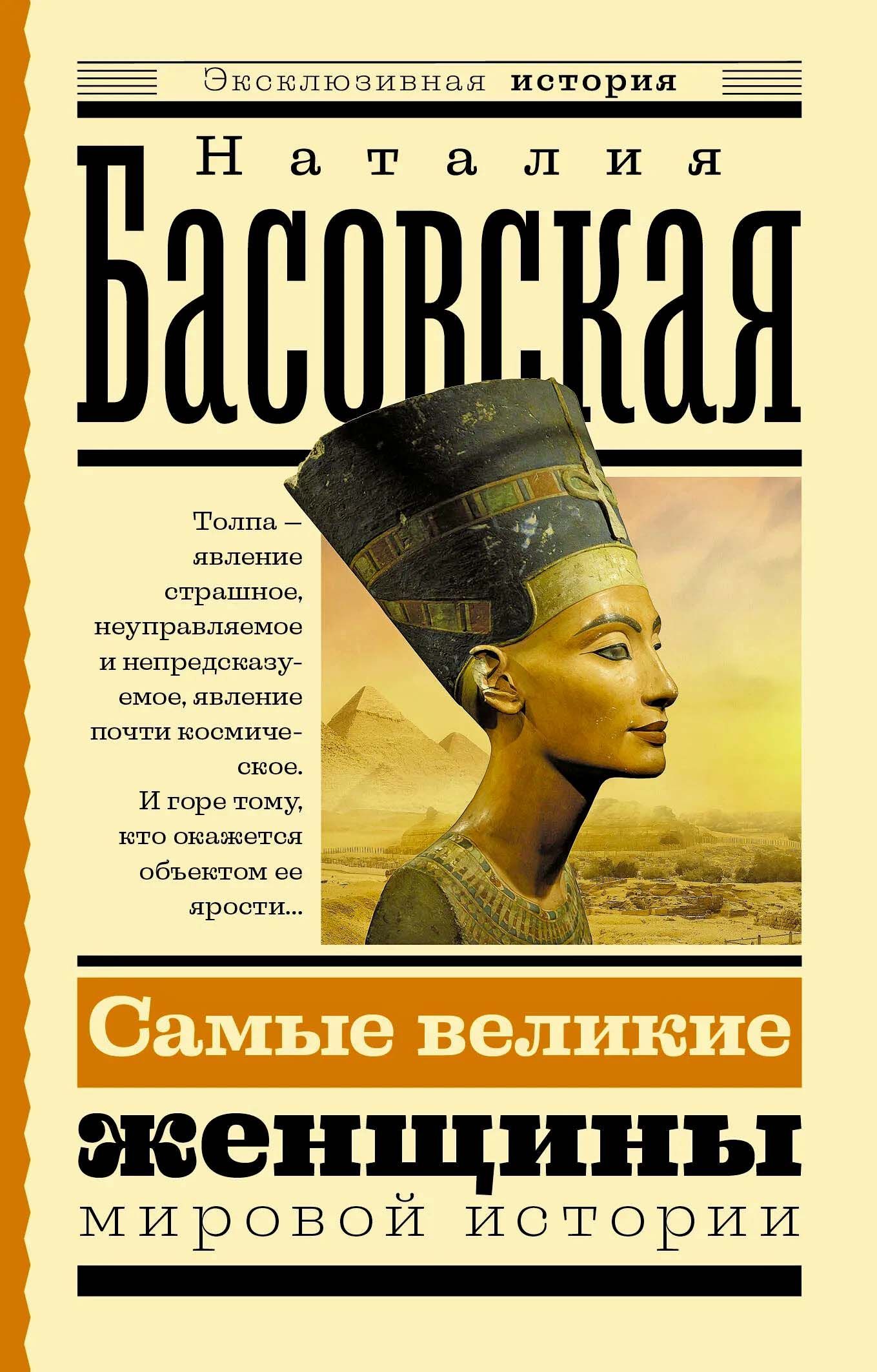 Лучшие женщины истории Лучшие женщины истории