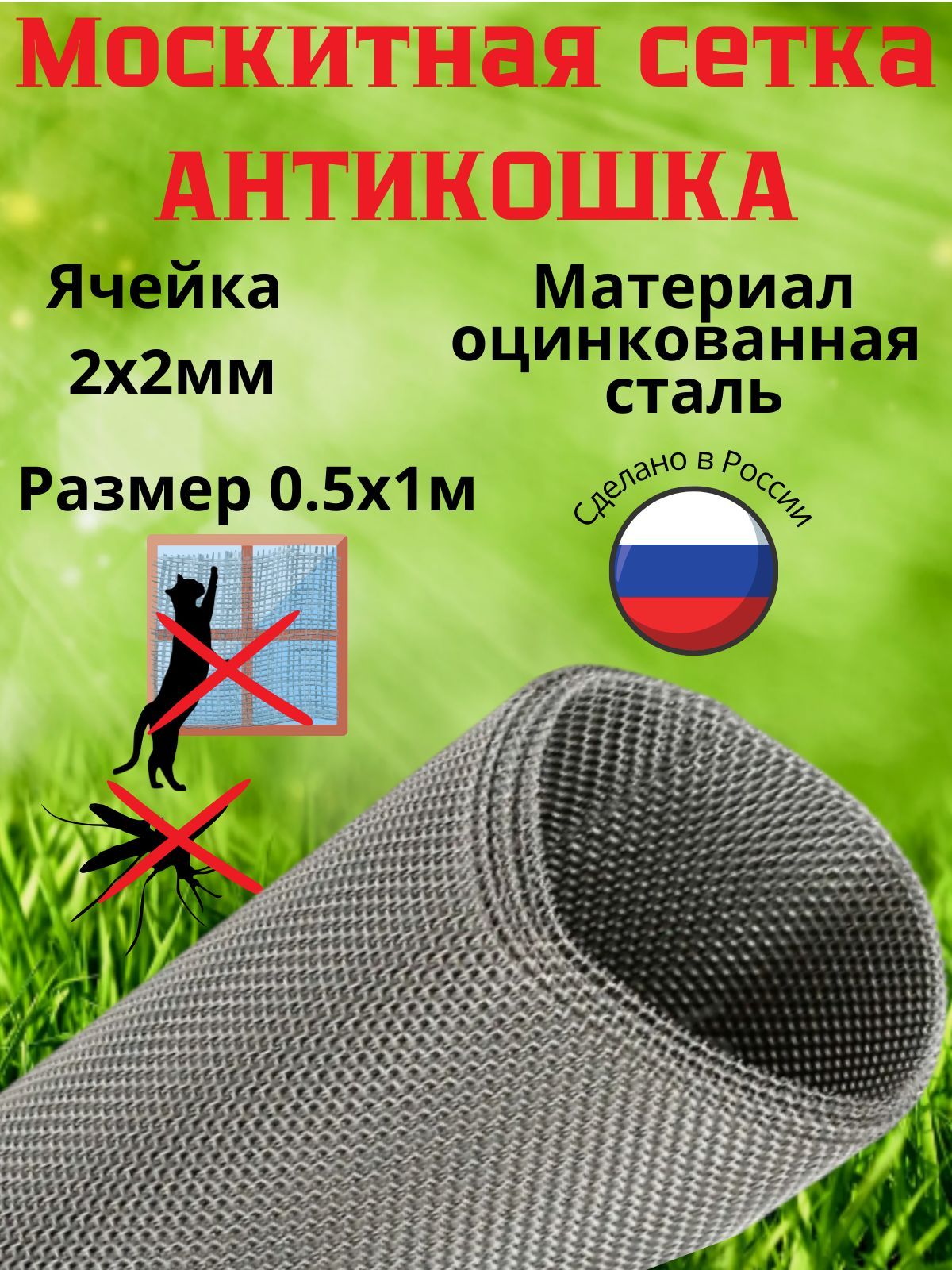 マニア 着メロの素 Москитная сетка антикошка из оцинкованной стали яч.2х2мм в рулоне