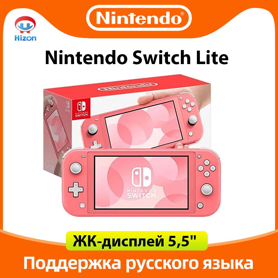 NINTENDO SWITCH LITE розовый купить на OZON по низкой цене