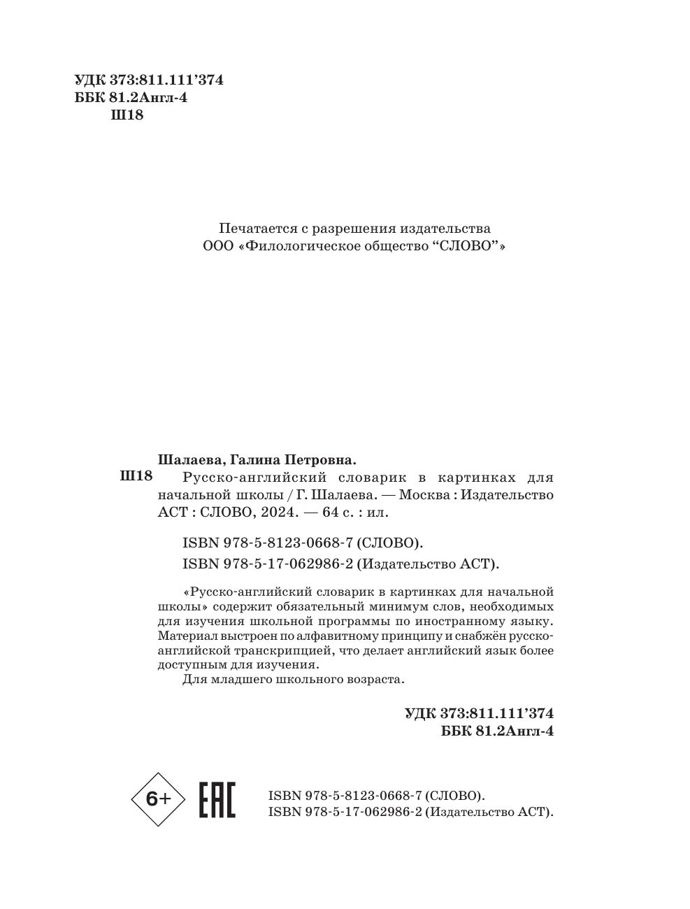 Русско-английский словарик в картинках для начальной школы | Reference Book - Ozon image 6