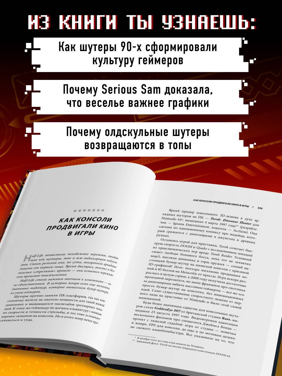 BOOM. Что такое бумер-шутеры и как они изменили правила игры | BOOM. What Boomer Shooters Are and How They Changed the Rules of the Game - Ozon image 3
