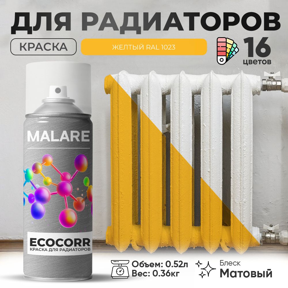 Аэрозольная краска термостойкая Malare EcoCorr для труб, батарей и радиаторов отопления, износостойкая быстросохнущая высокопрочная RAL 1023, желтый, матовая, 520 мл