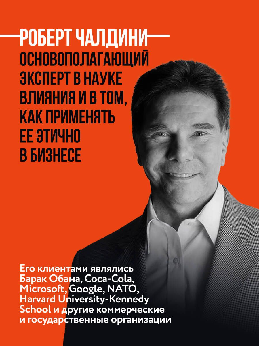 Психология влияния. 7-е расширенное издание | Influence. The psychology of persuasion - Ozon image 3