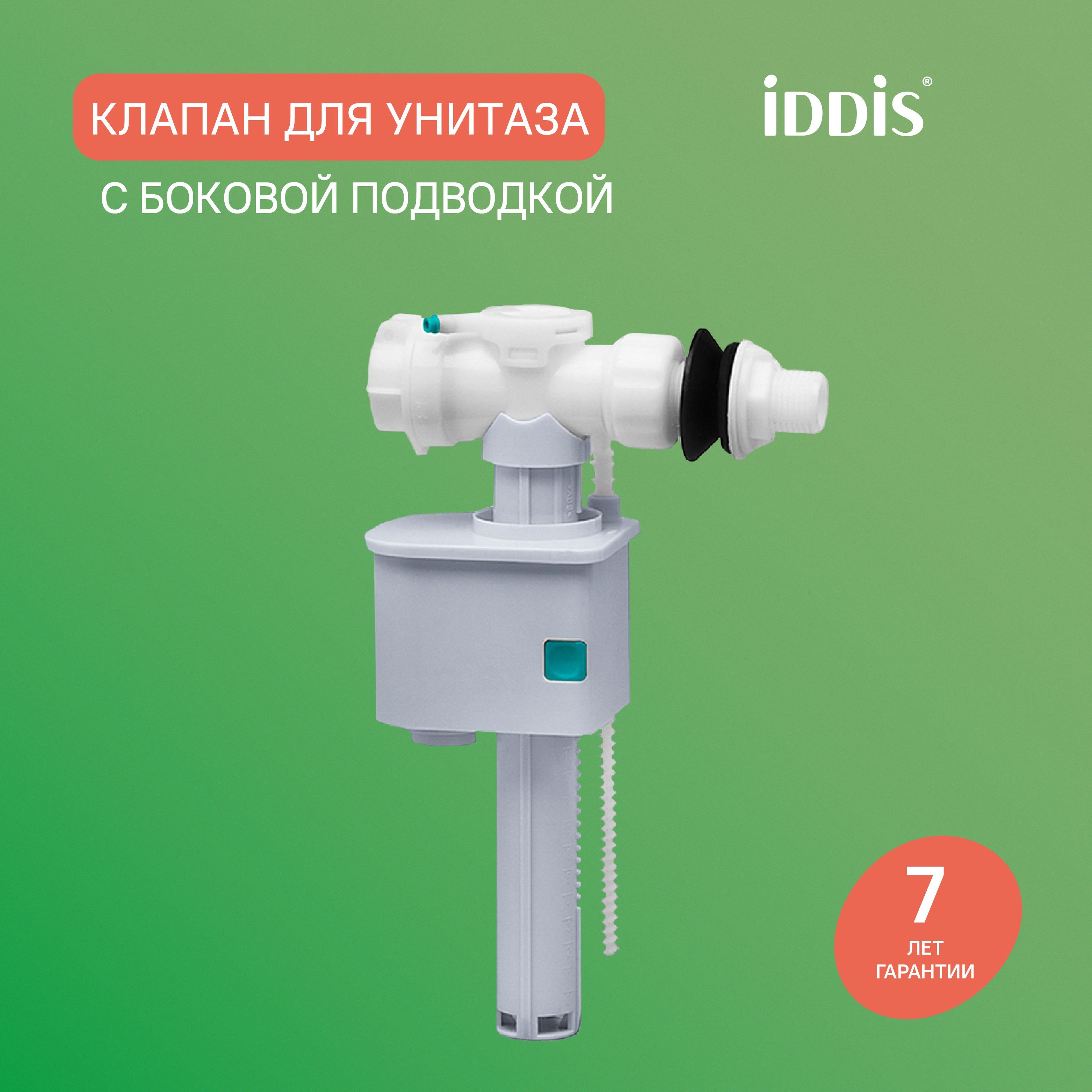 Фото товара на маркетплейсе ozon Впускной клапан для бачка унитаза IDDIS, F012400-0006,боковой подвод