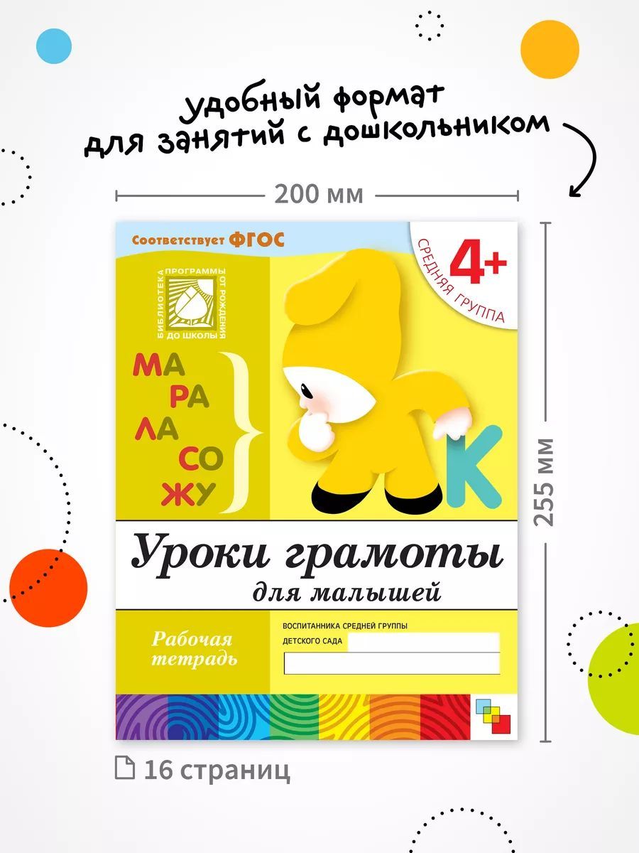 Рабочие тетради для обучения детей 4-5 лет. Для дошкольников. Подготовка к школе. От Рождения До Школы. 4+. Соответствует ФГОС и ФОП | Handwriting Practice Workbook for Preschoolers - Ozon image 1