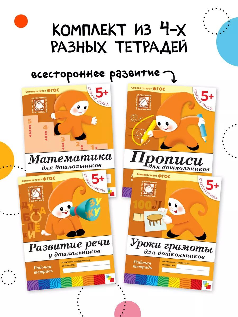 Рабочие тетради для обучения детей 5-6 лет. Для дошкольников. Подготовка к школе. От Рождения До Школы. 5+. Соответствует ФГОС и ФОП | Handwriting Practice Workbook for Preschoolers - Ozon image 7