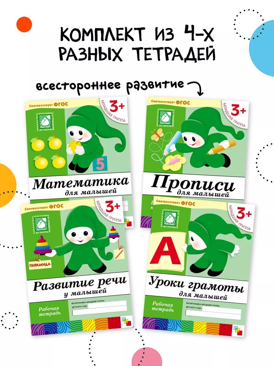 Рабочие тетради для обучения детей 3-4 года. Для дошкольников. Подготовка к школе. От Рождения До Школы. 3+. ФГОС. ФОП | Handwriting Practice Workbook for Preschoolers - Ozon image 2