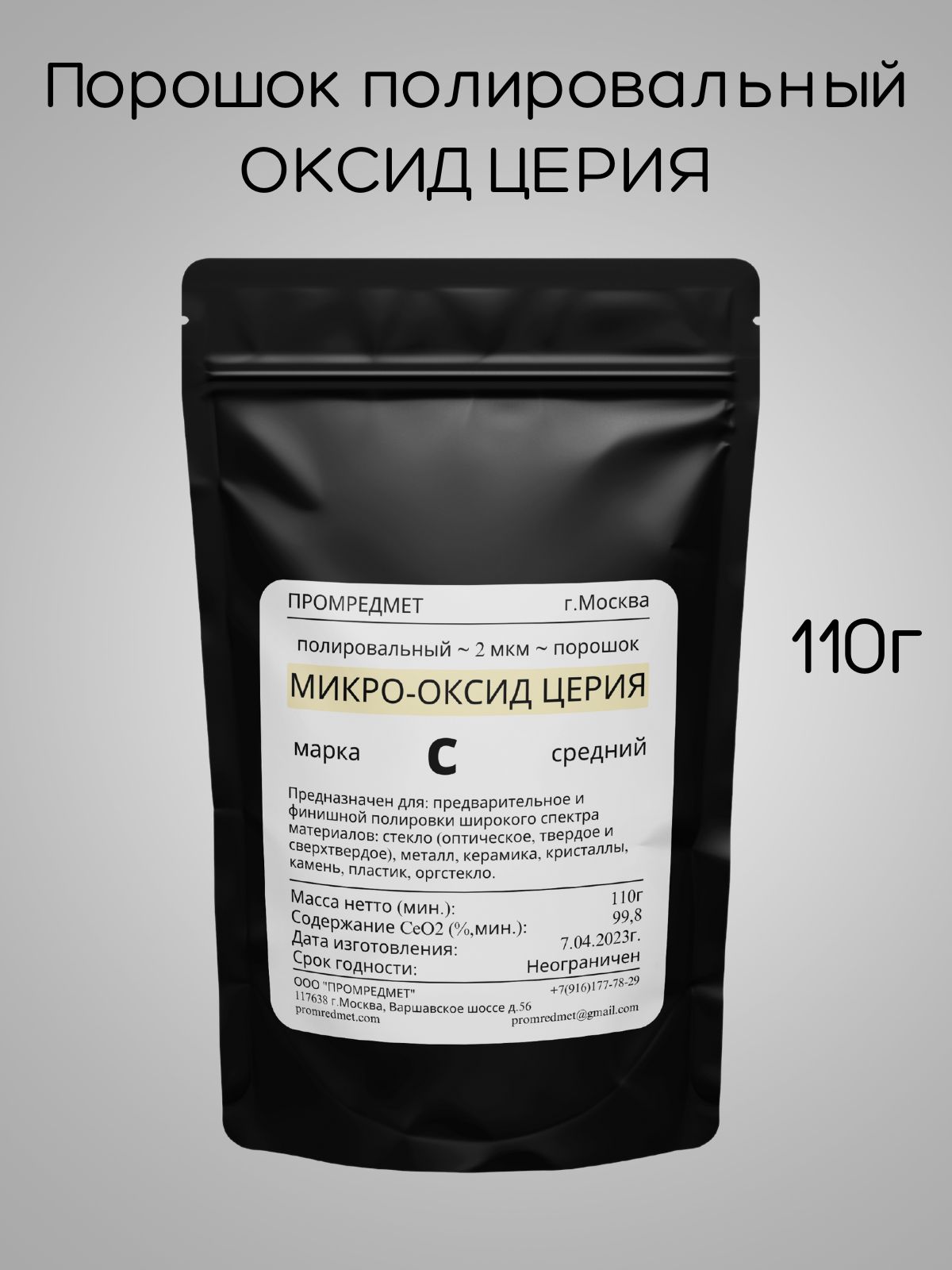 ПРОМРЕДМЕТ 汽车抛光蜡, 110 毫升, 1 个