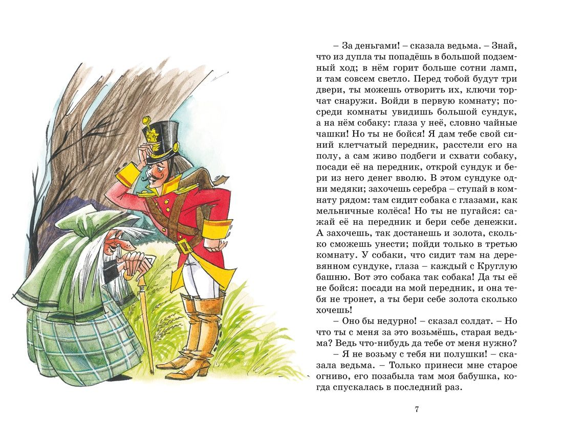 Огниво и другие сказки | The Tinder and Other Fairy Tales - Ozon image 6