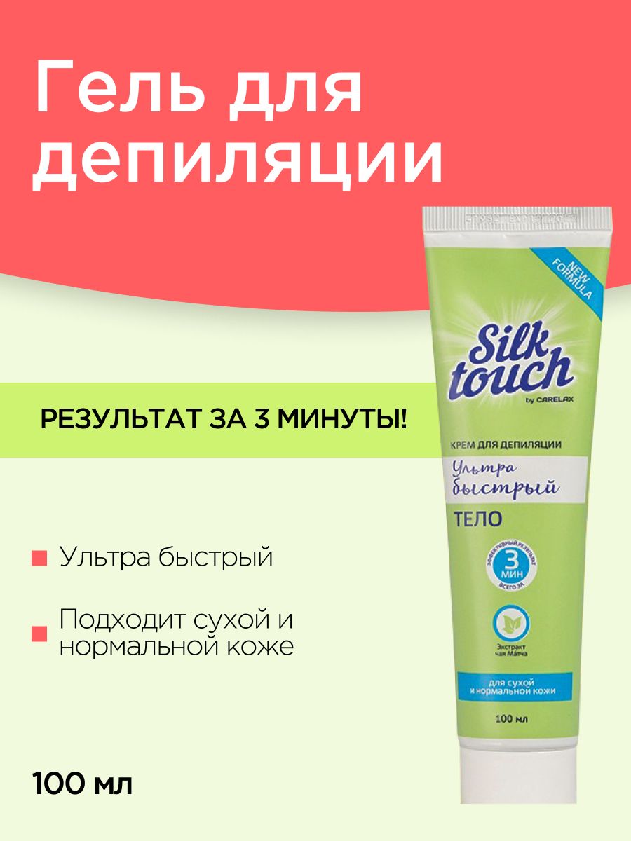 RAPPI　美容液&クリーム Крем для депиляции Carelax Silk Touch 