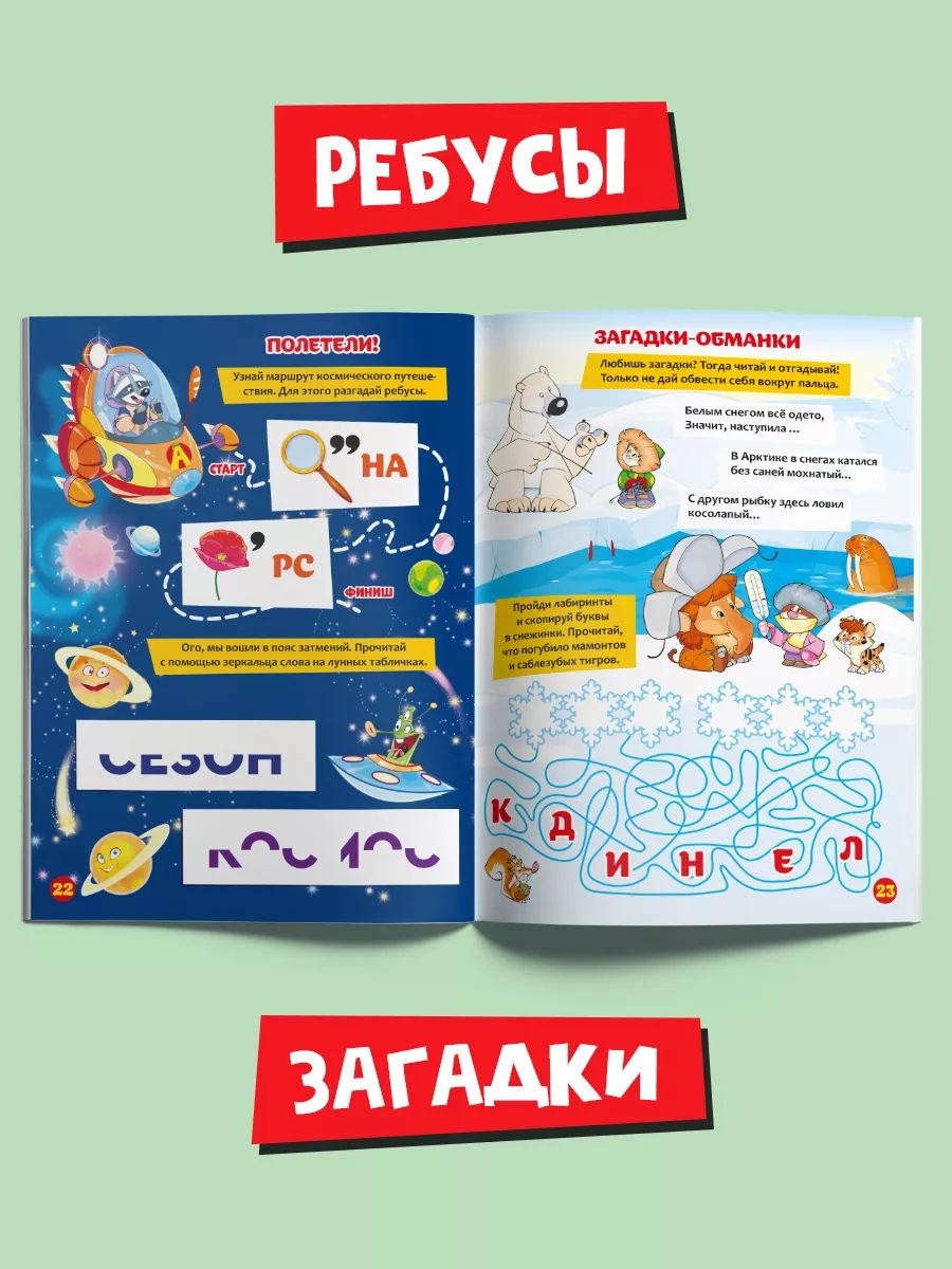 Книга для детей "Игры со словами", НЕПОСЕДА | Reference Book - Ozon image 4