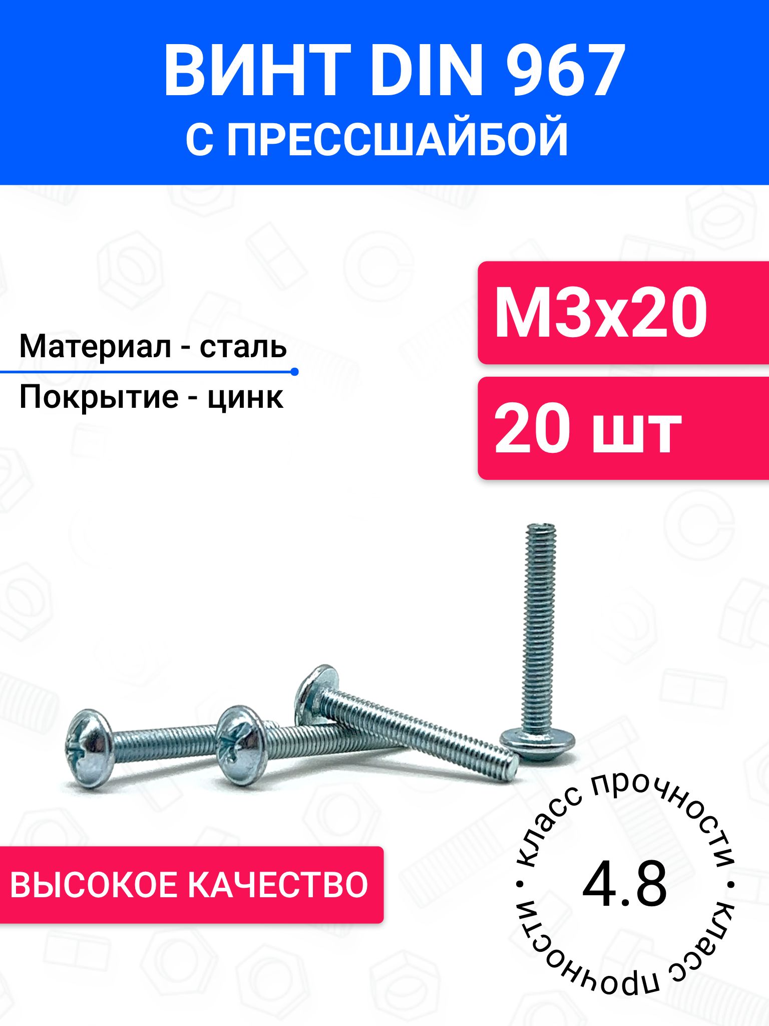 ВинтмебельныйDIN967М3х20сполукруглойголовкой20шт