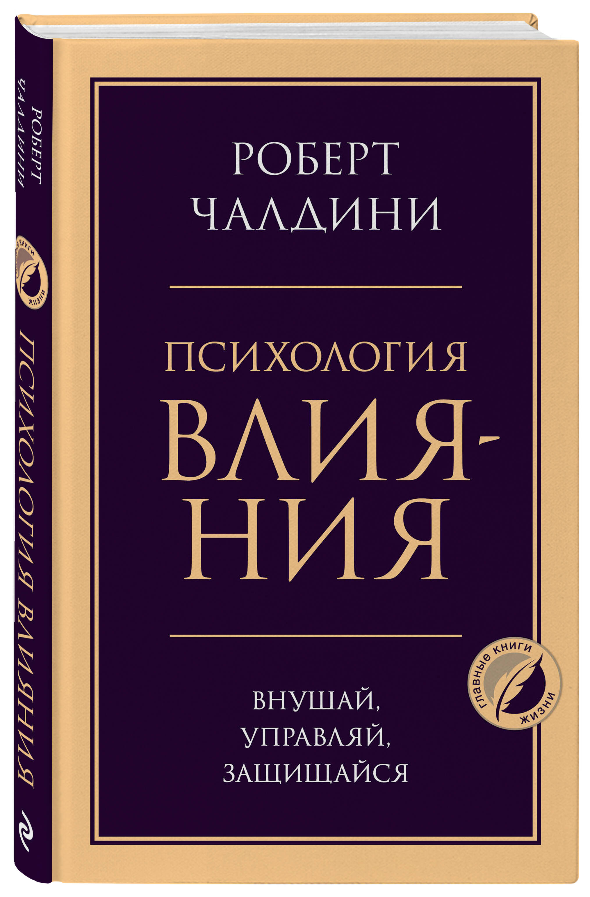Психология влияния. Внушай, управляй, защищайся | Influence. The psychology of persuasion - Ozon image 3