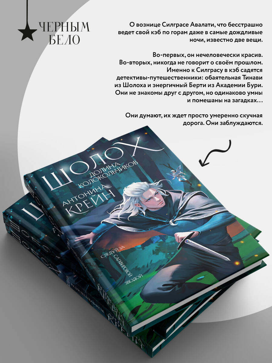 Шолох. Долина Колокольчиков | Sholokh. Valley of the Bellflowers - Ozon image 3