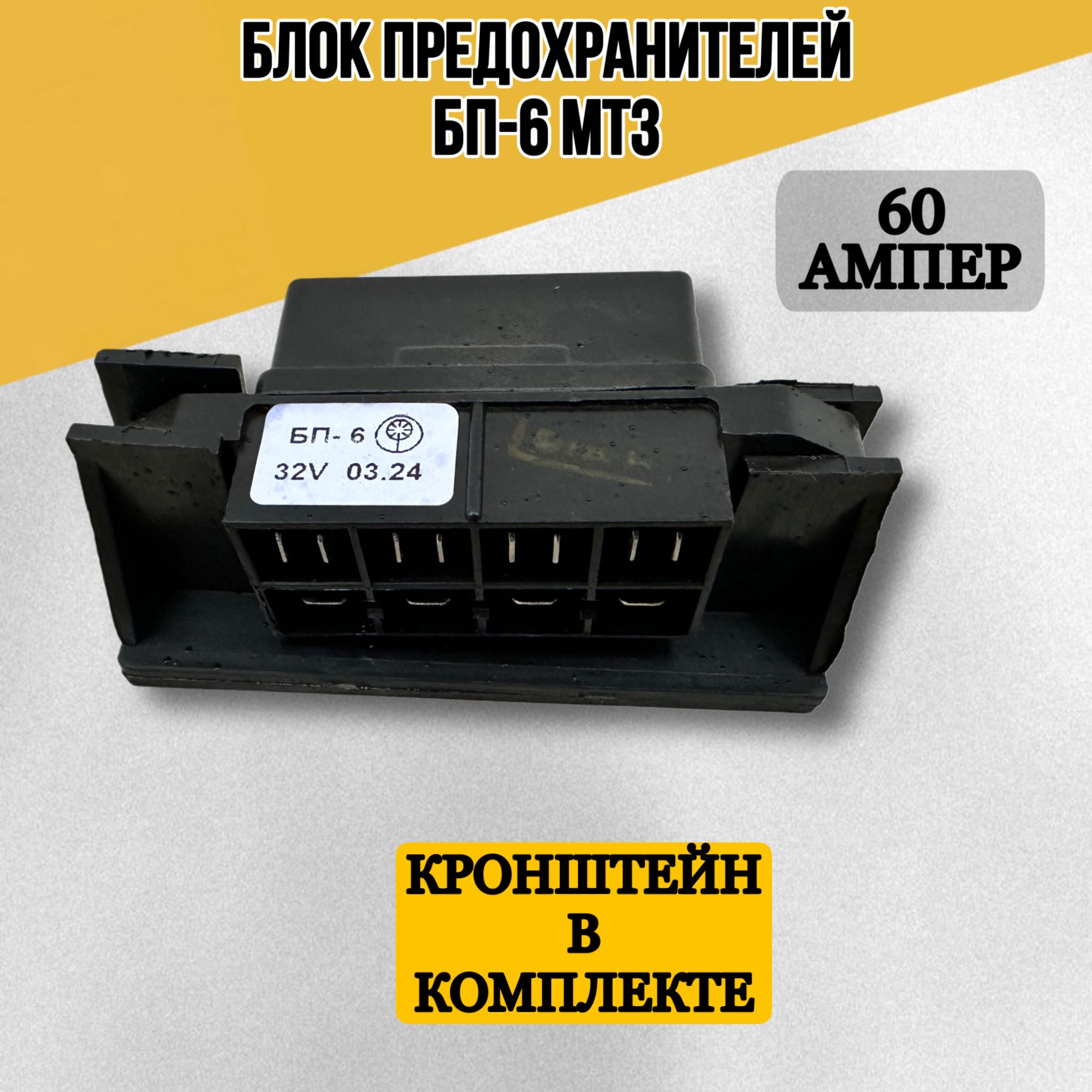 Блок предохранителей БП-6
