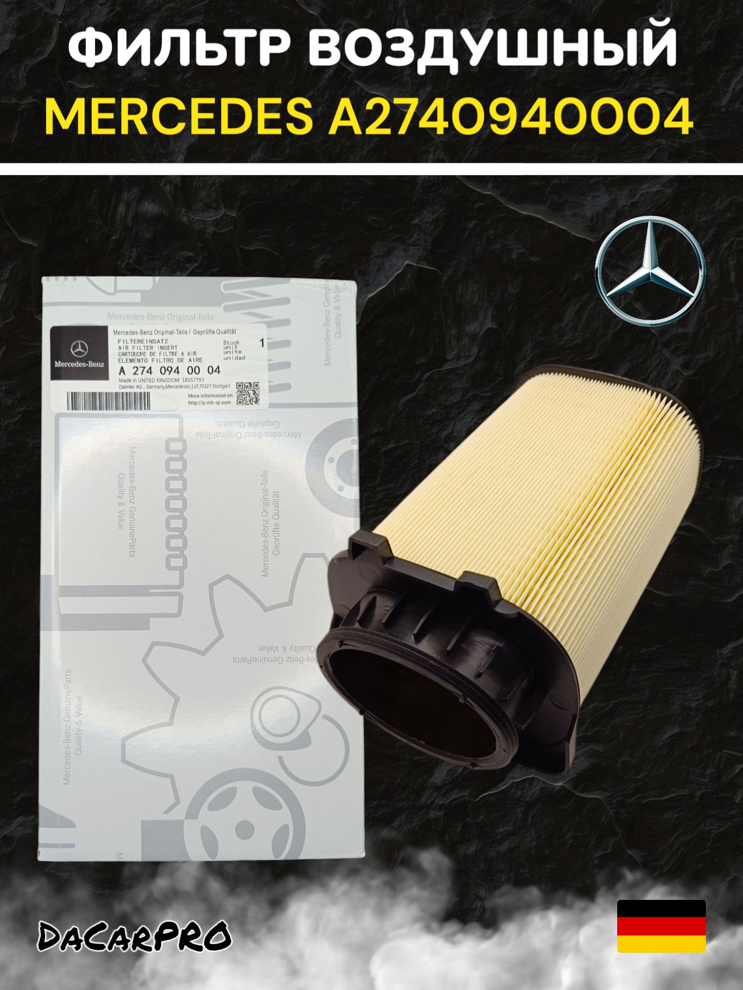 Фильтр воздушный Mercedes-Benz C-Class 07-15 / E-Class 13-17