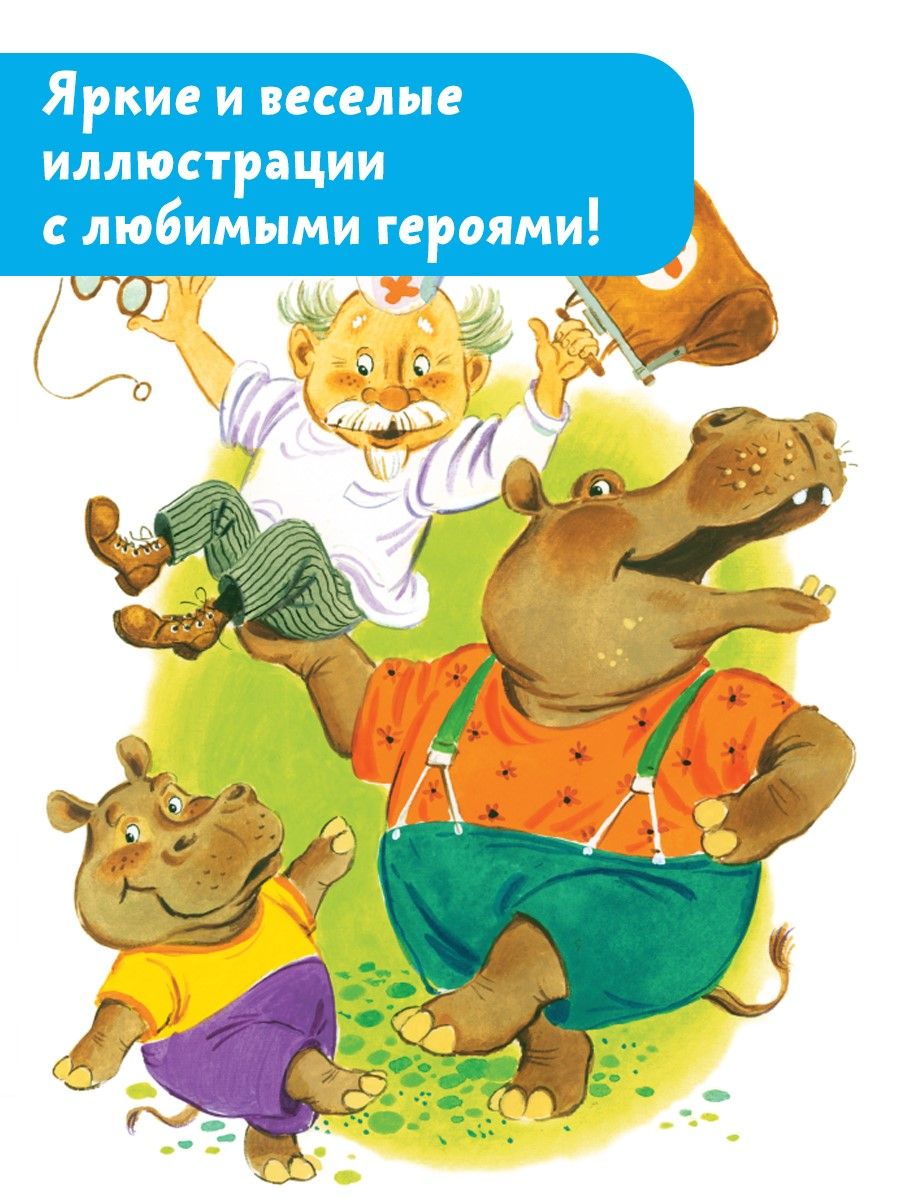 Лучшие сказки Корнея Чуковского | The Best Fairy Tales - Ozon image 2
