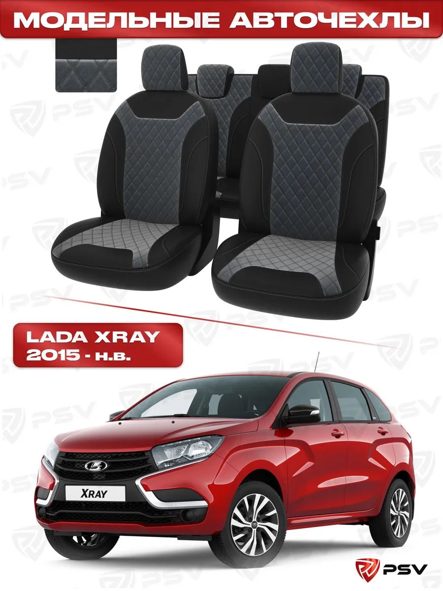 Чехлы автомобильные X-ray (Standart, Classic, Comfort, Luxe) текстиль "LECAR"!!!!
