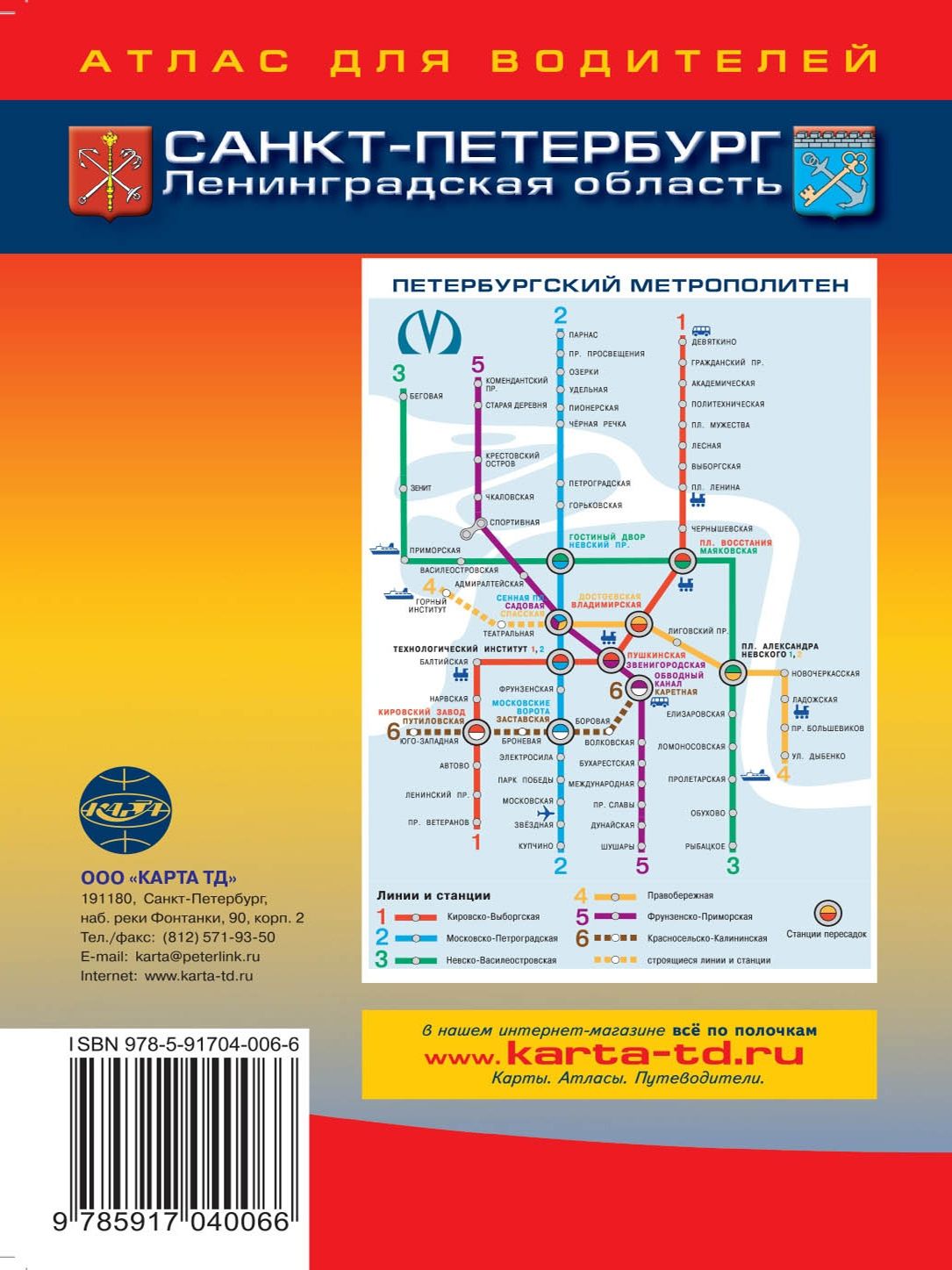 Атлас для водителей. Карта Санкт-Петербург и Ленинградская область. 24х17см, выпуск 2026г. | Driver's Atlas. Saint Petersburg and Leningrad Region Map - Ozon image 1