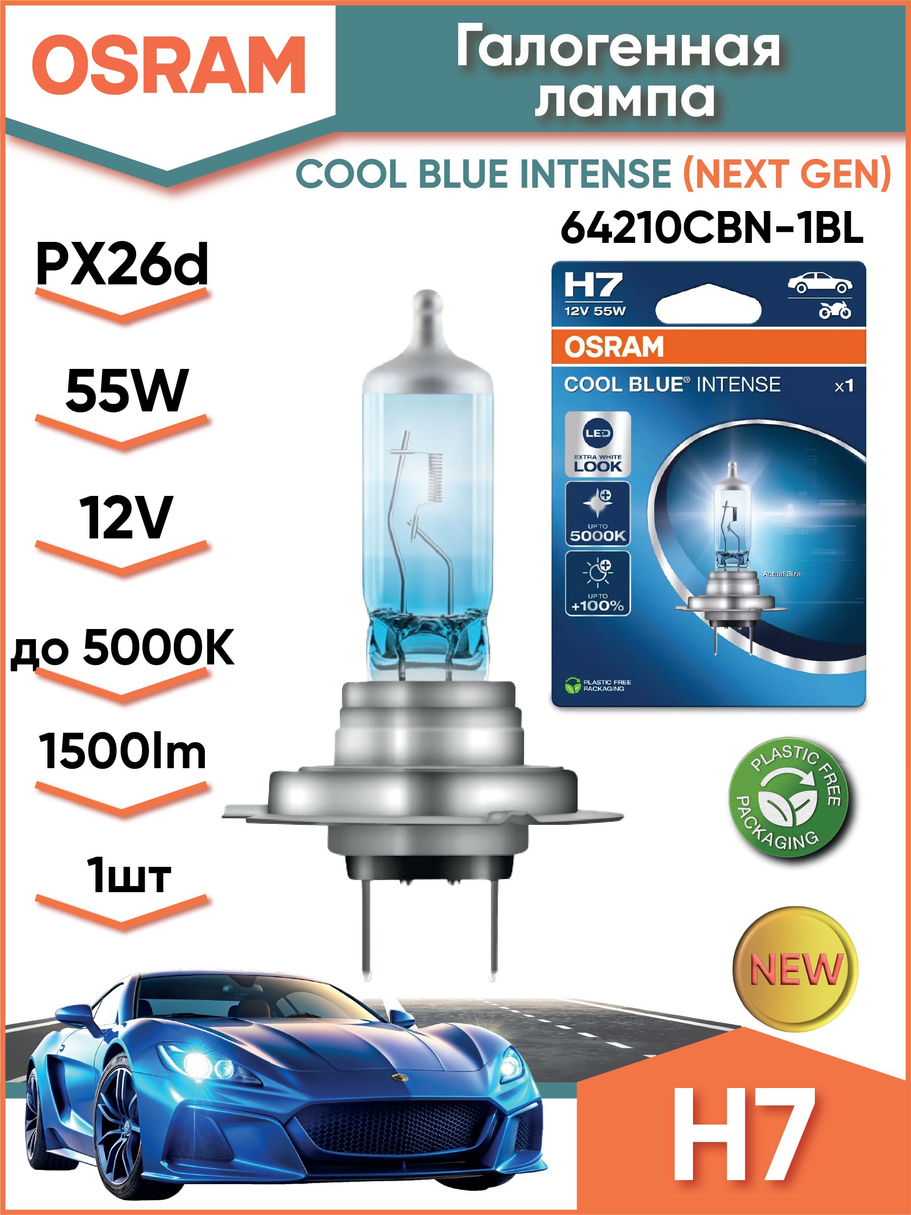 OSRAMЛампаавтомобильнаяH7,1шт.арт.64210CBN-1BL