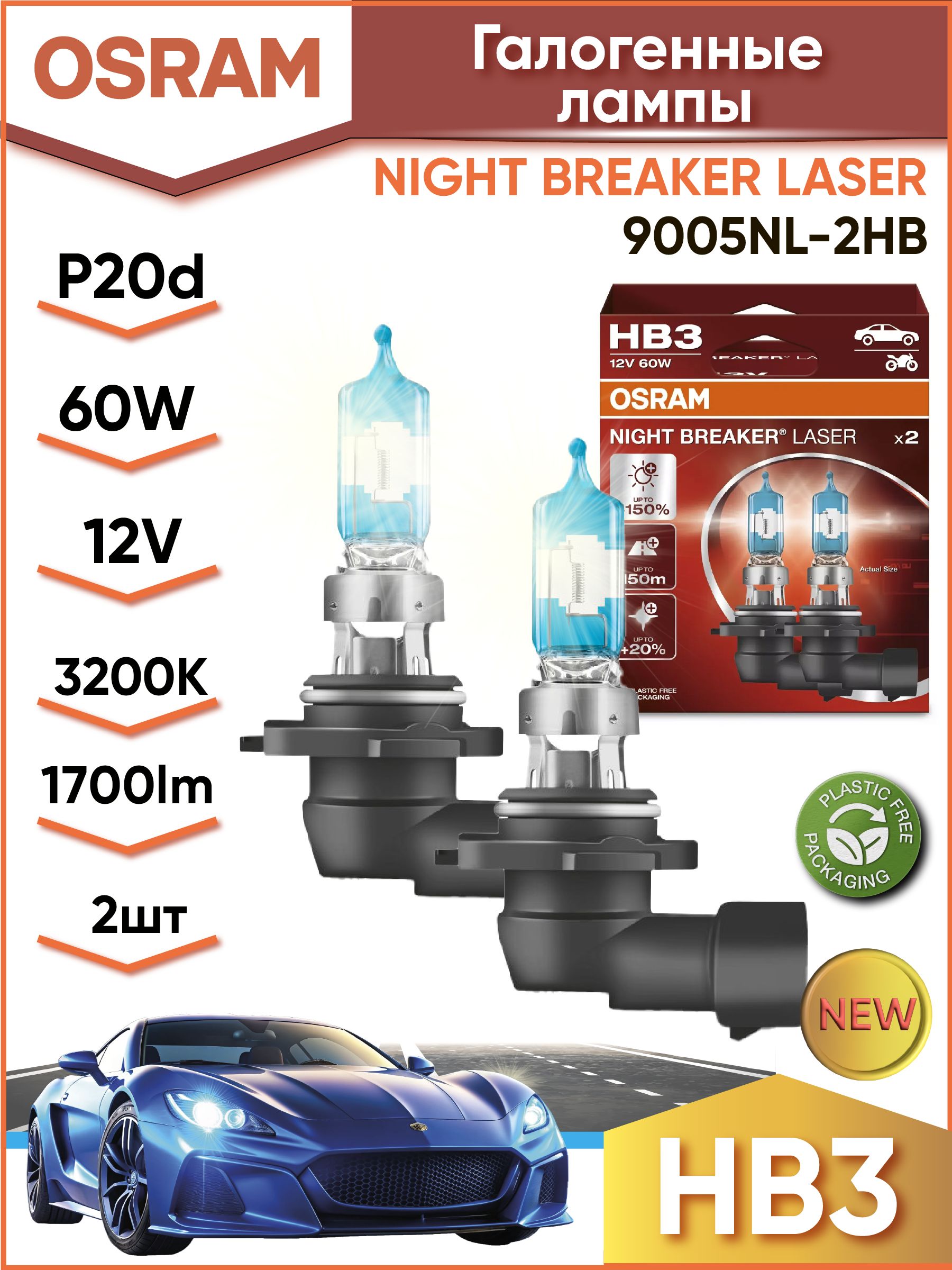 Лампа галоген.НB-3 12V 60W Osram (+150%) 2 шт.