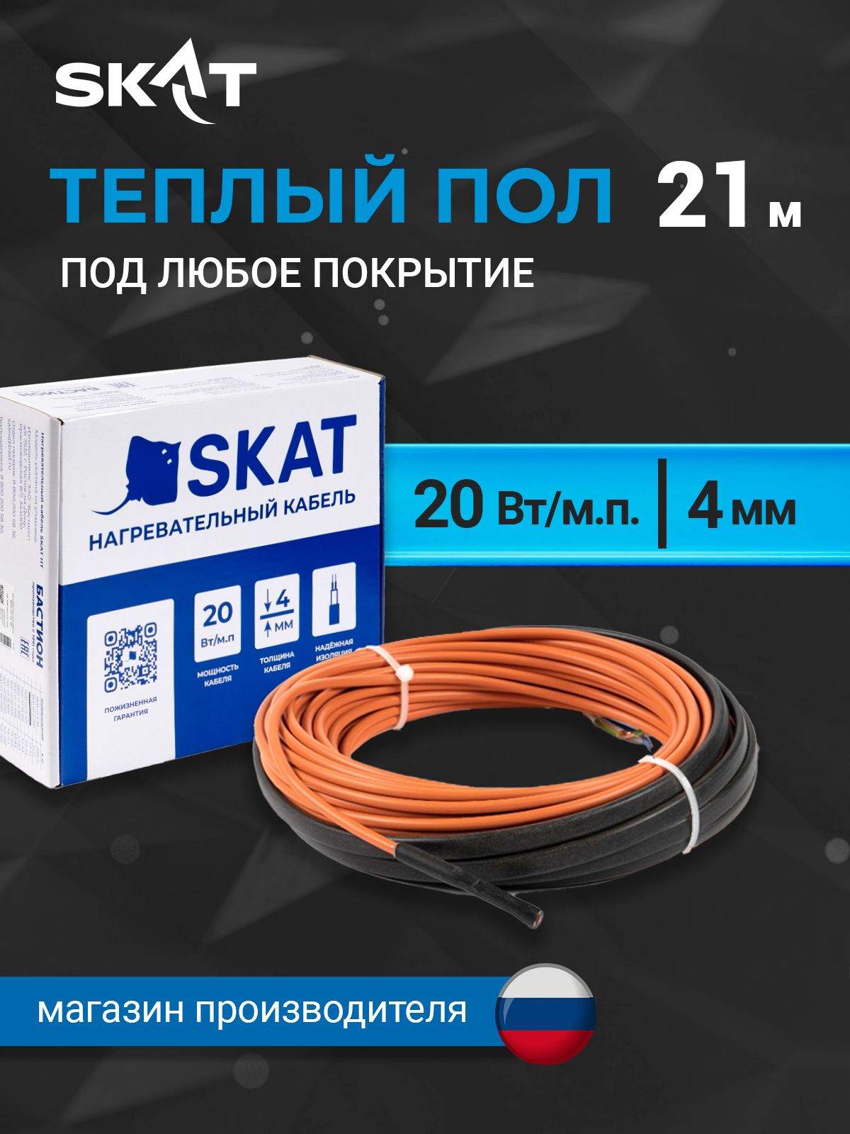ТеплыйполэлектрическийSKATHT-21-400,Нагревательныйкабель21м