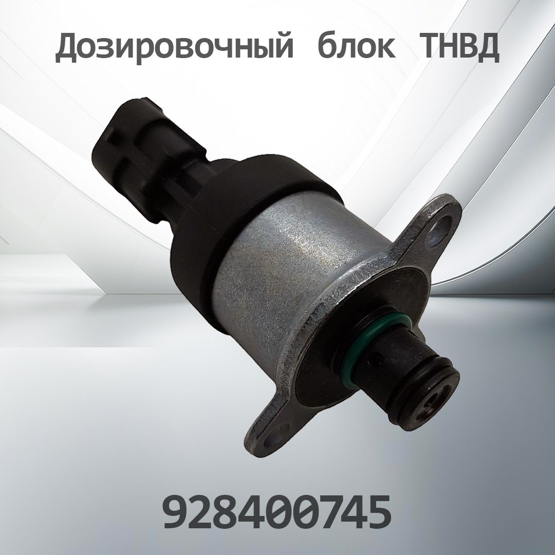 Блок дозировочный КАМАЗ дв.740.70-75 (замена на 1465ZS0095)