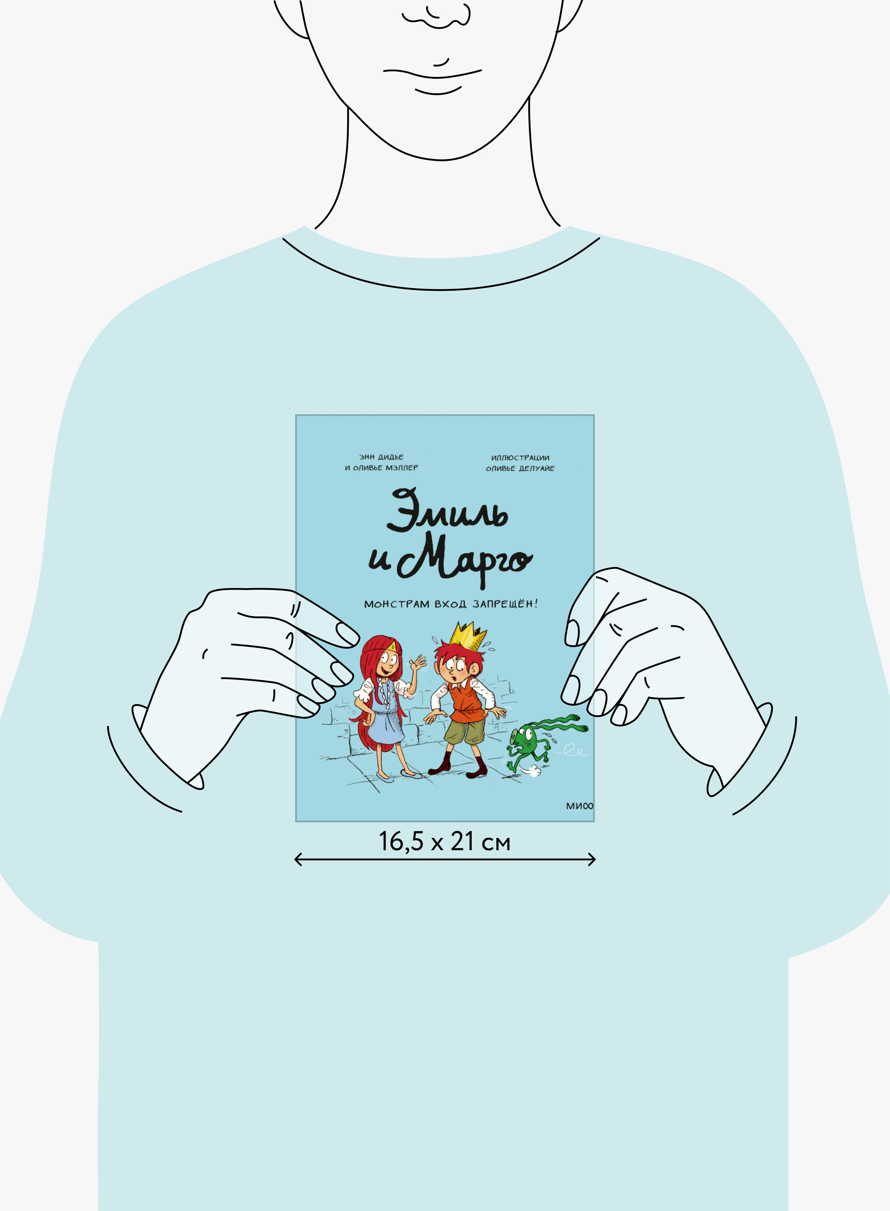 Эмиль и Марго. Монстрам вход запрещен! | Emile et Margot, tome 01: INTERDIT AUX MONSTRES - Ozon image 4