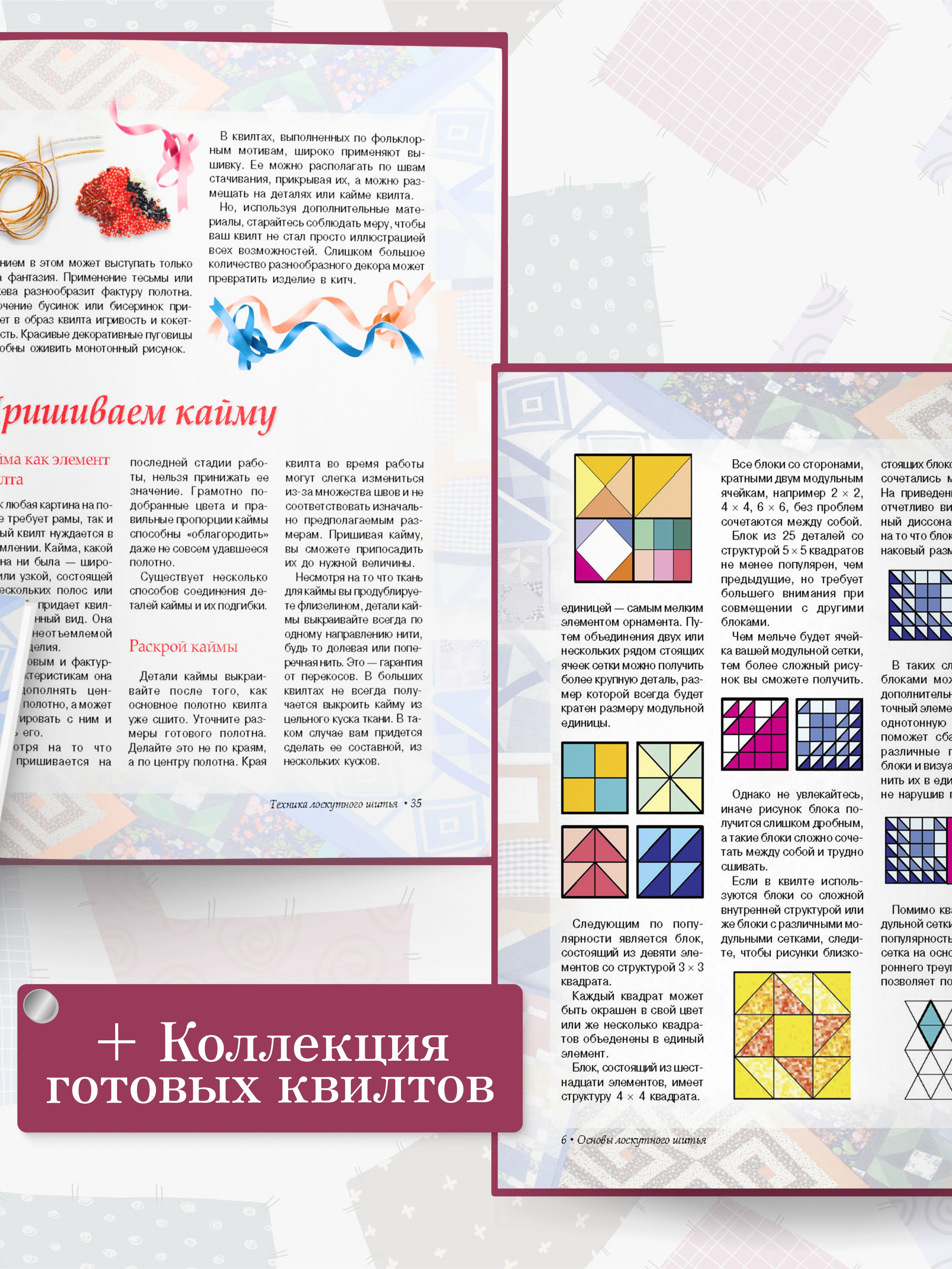 Лоскутное шитье пэчворк самоучитель | Patchwork Quilting Self-Tutorial - Ozon image 4