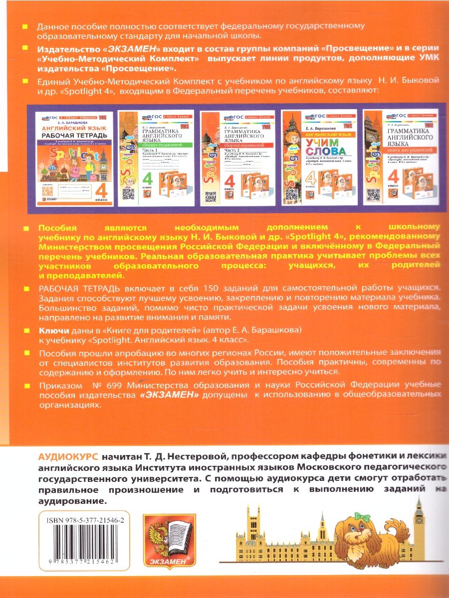 Английский язык 4 класс. Рабочая тетрадь. ФГОС НОВЫЙ (к новому учебнику) | Reference Book - Ozon image 2