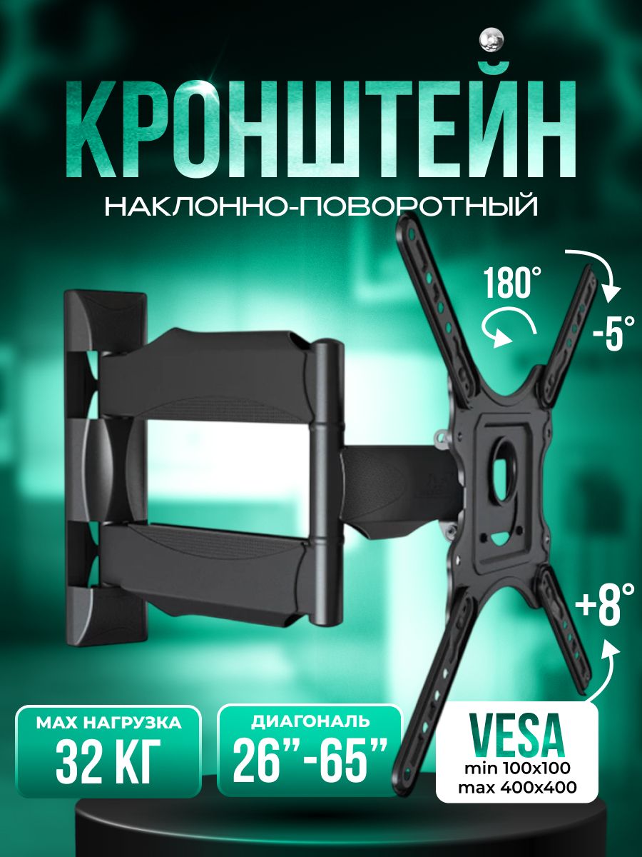 Надежныйкронштейндлятелевизоранастенныйповоротно-наклонныйрегулируемыйдиагональ26-65дюймов