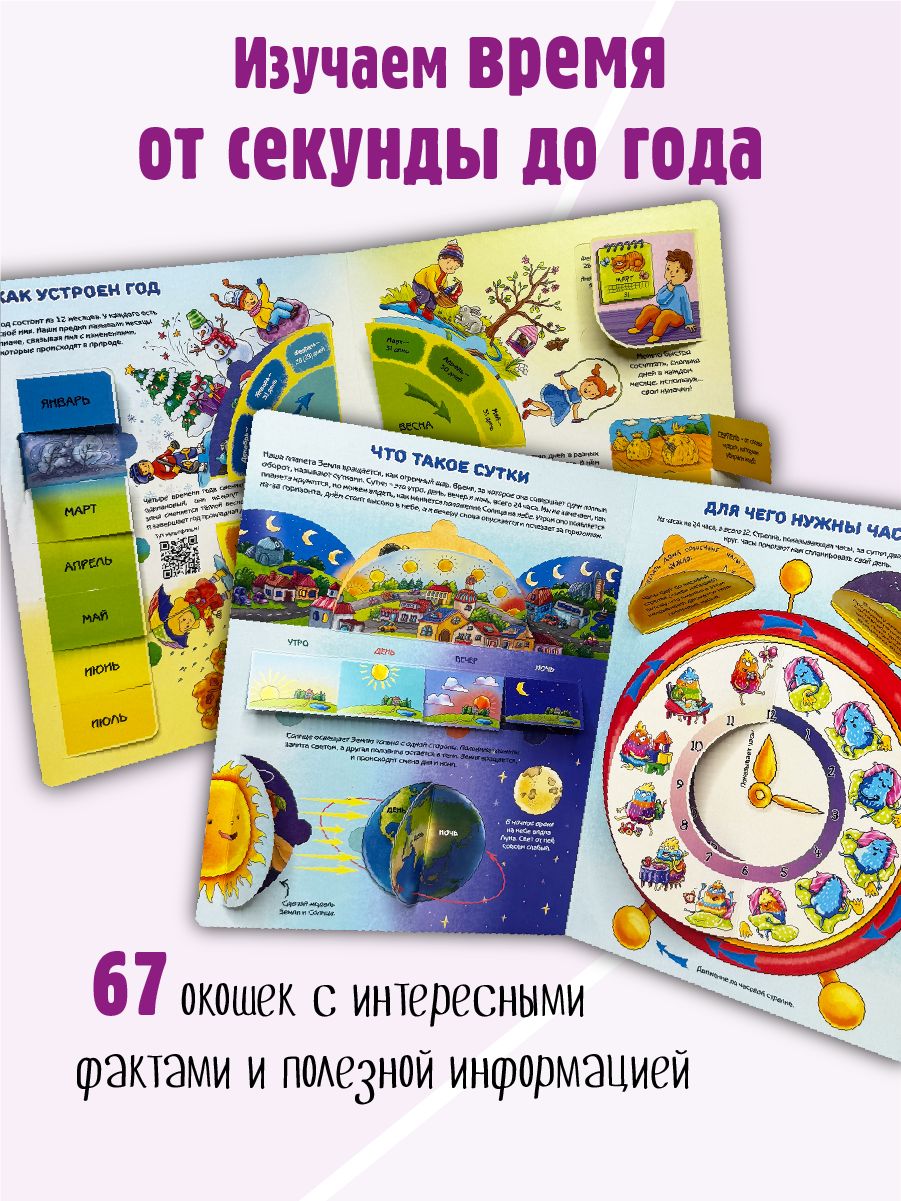 Книга детская энциклопедия с окошками Виммельбух | Children's Encyclopedia with Flaps "Clocks and Time" - Ozon image 1