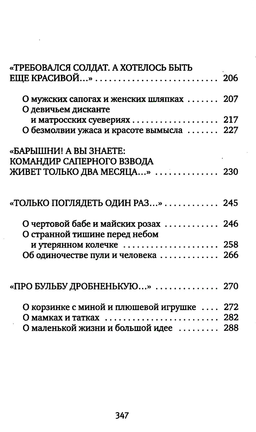 У войны не женское лицо. 12-е изд (обл.) | War's Unwomanly Face, 12th Edition - Ozon image 3