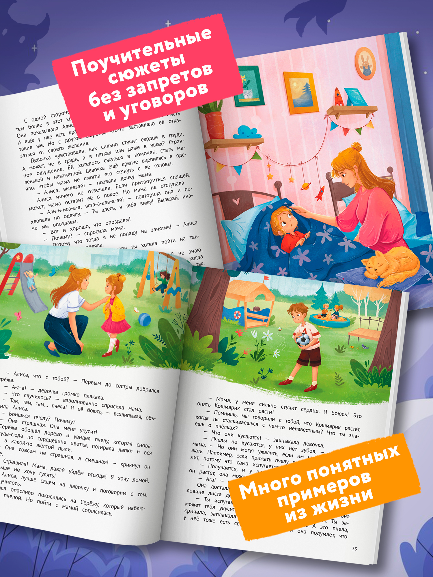 Мне страшно! 7 историй для работы со страхом и тревогой. Терапевтические сказки для детей | I'm Scared! 7 Stories for Working with Fear and Anxiety - Ozon image 5