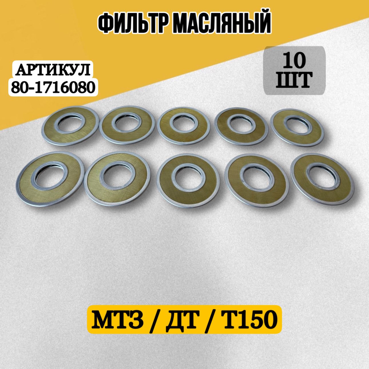 Фильтр КПП МТЗ-82 -1221  латунь