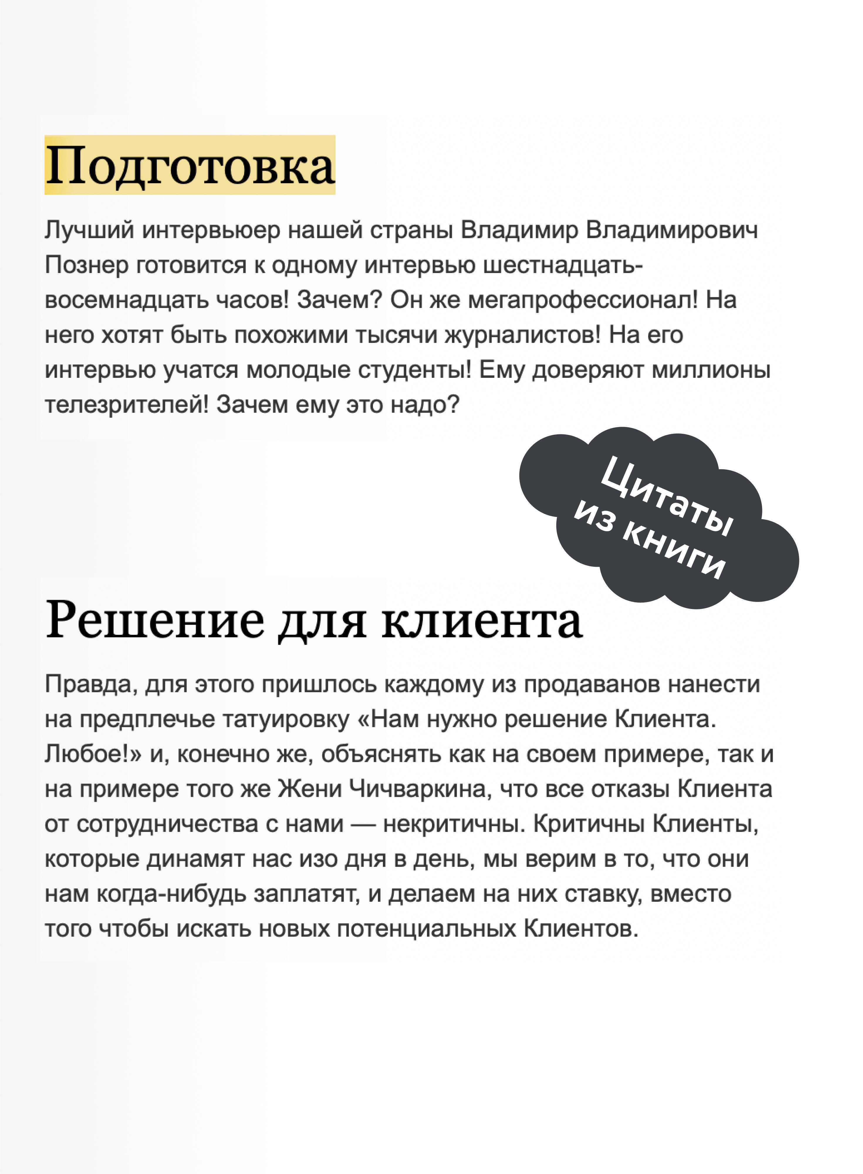45 татуировок продавана. Правила для тех, кто продаёт и управляет продажами. NEON Pocketbooks | 45 Tattoos Sold. Rules for Those Who Sell and Manage Sales - Ozon image 3